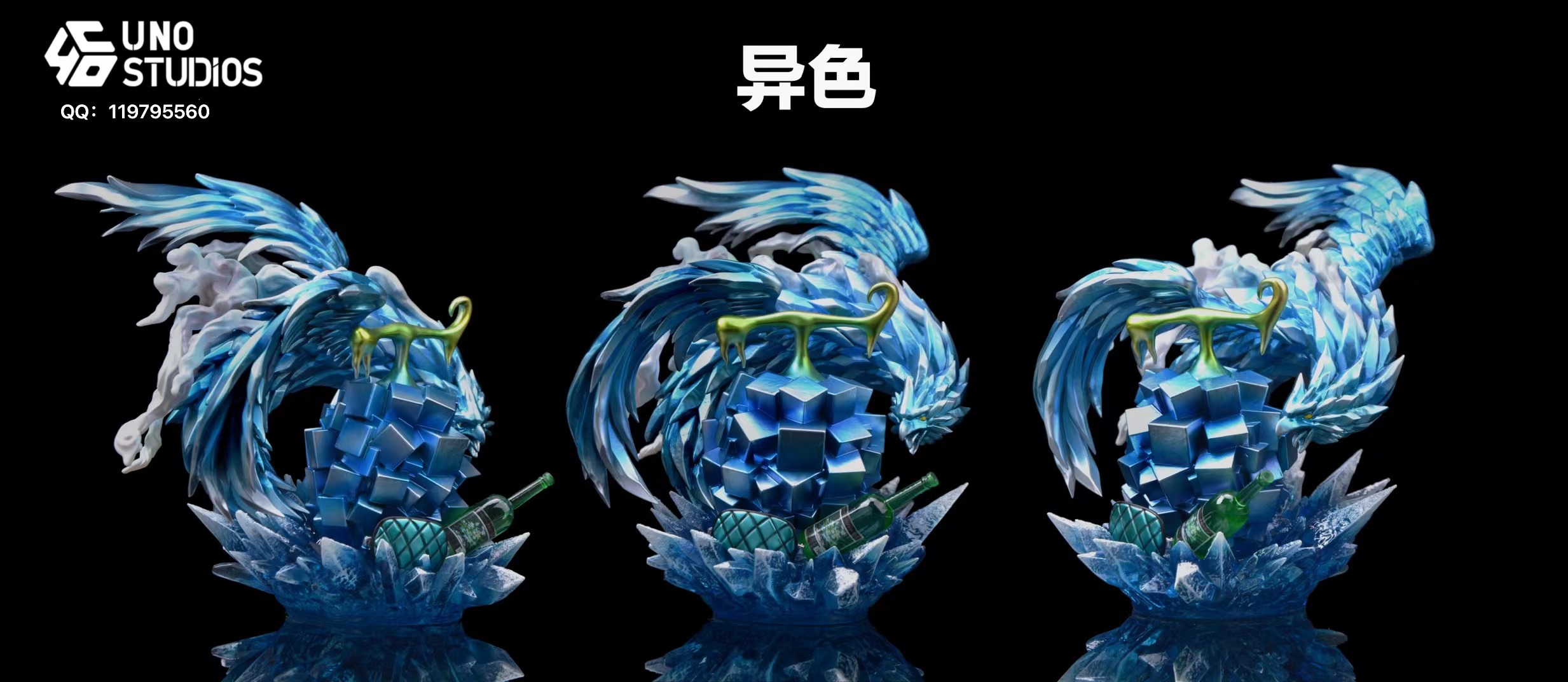 【海賊王】UNO工作室-果實 第十五彈 冰凍果實