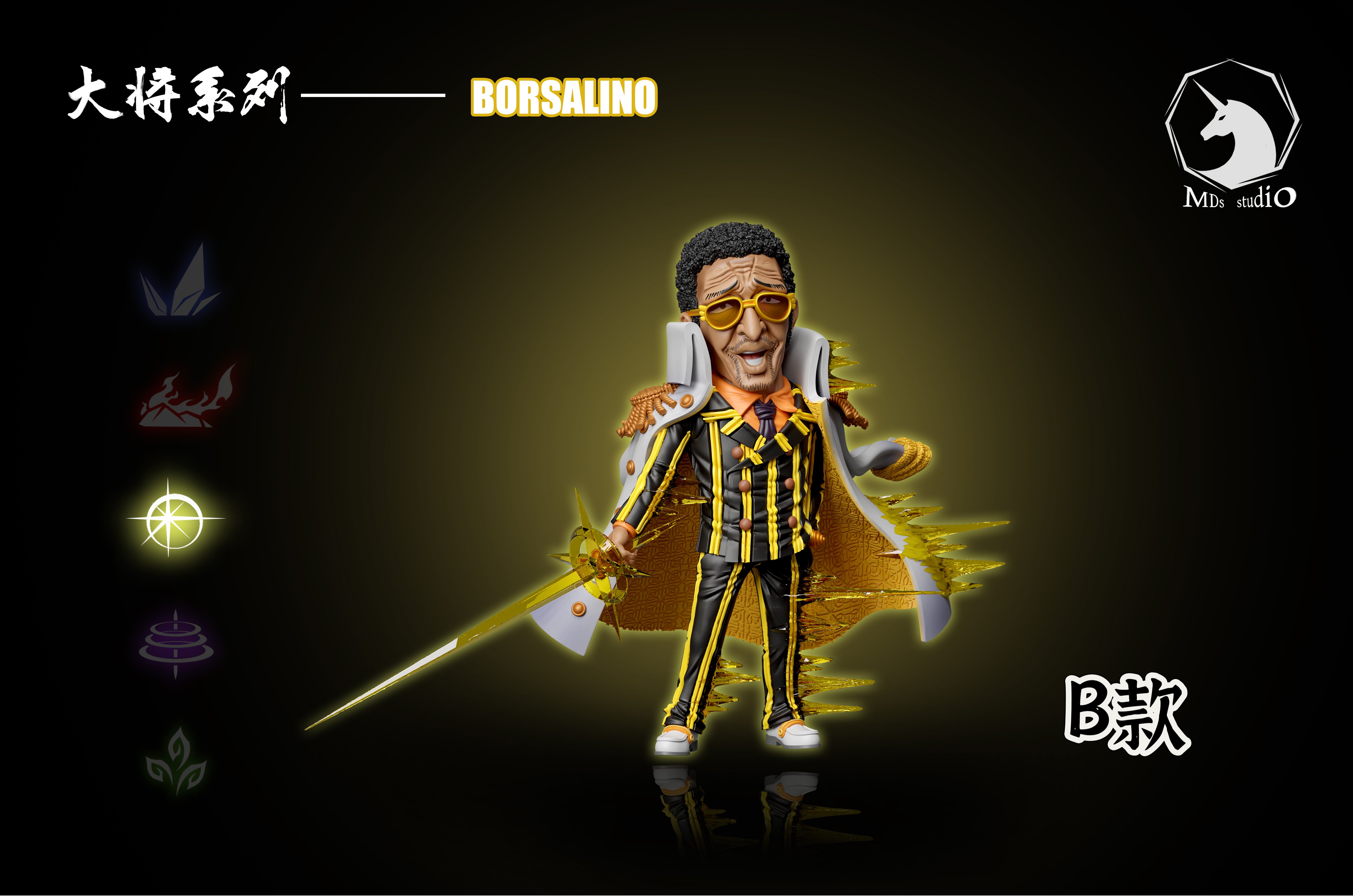 【海賊王】MDS Studio-強者系列 海軍篇 戰姿大將 黃猿