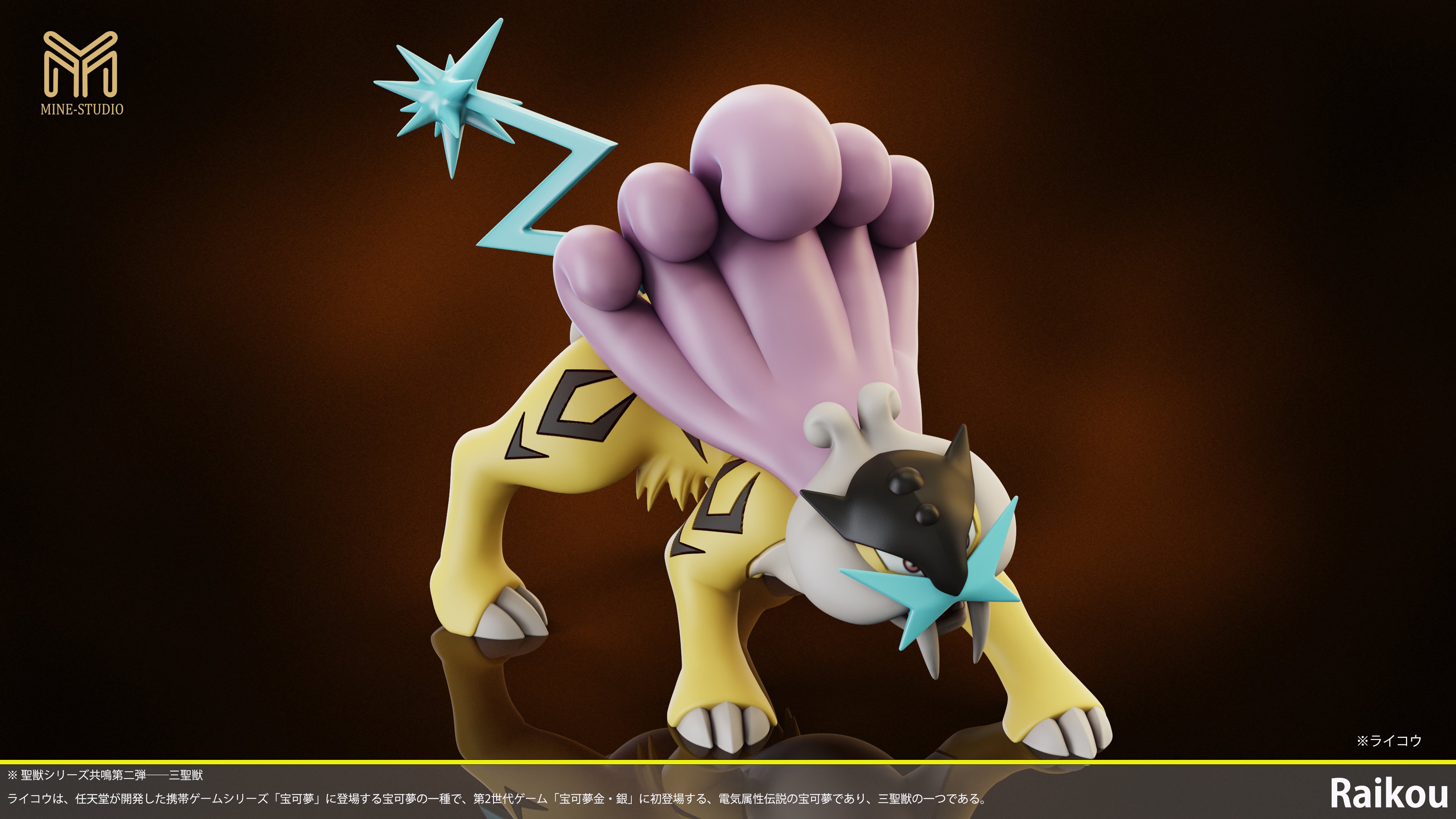 【寶可夢】Mine 圖鑑補全工作室-神獸共鳴系列 第二彈 三聖獸