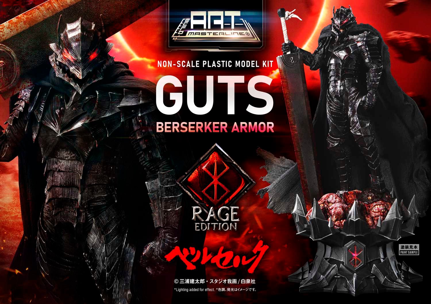 【正版授權】Prime 1 Model Kit-劍風傳奇 格斯 狂戰士鎧甲 Rage 憤怒 塑膠模型套件 白膜 BABR-01