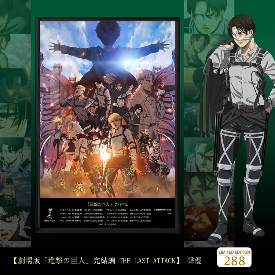 【週邊】千鳥社－進擊的巨人 完結篇 最後的進擊 簽名裝飾畫