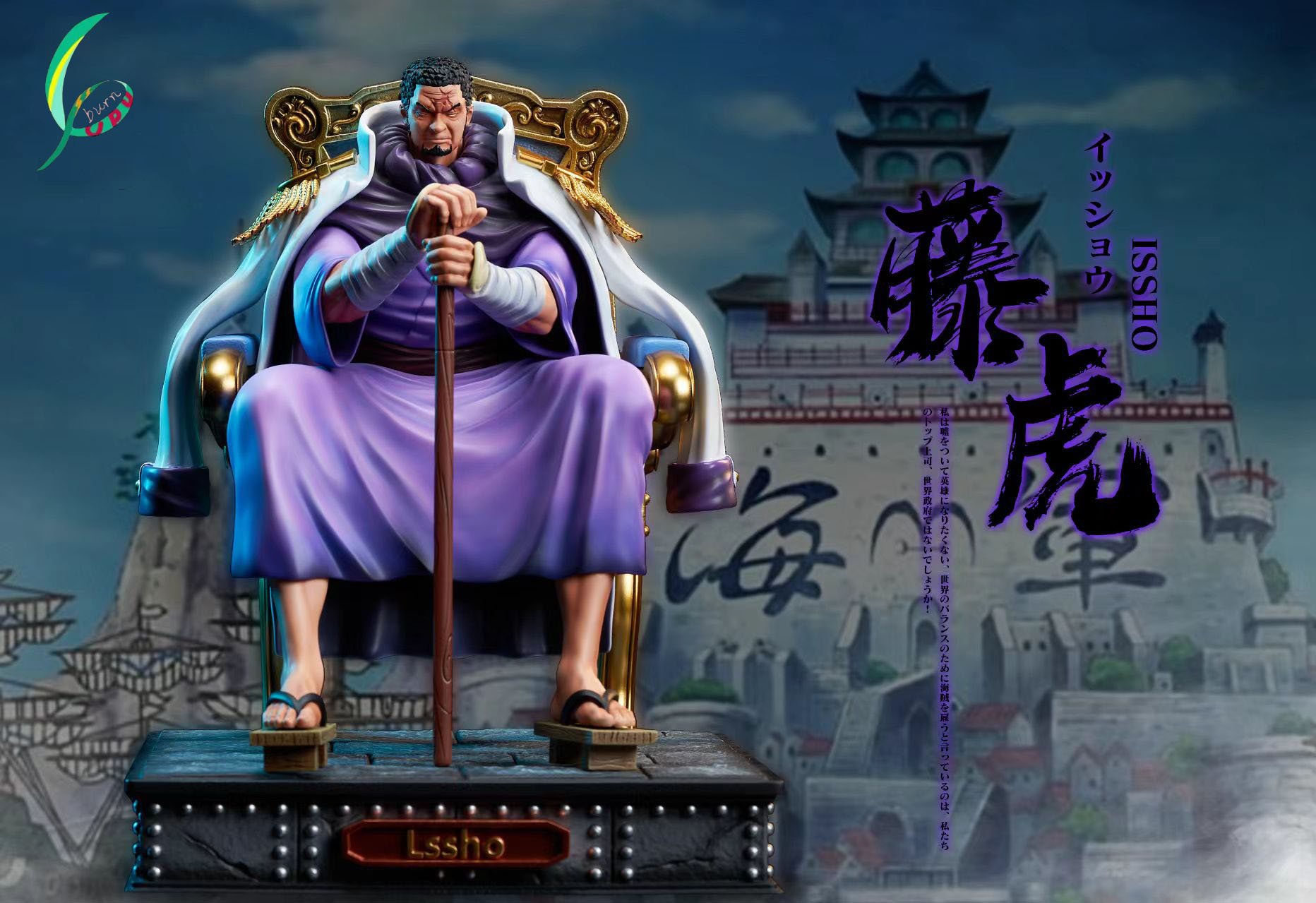 【海賊王】CPU工作室-海軍大將 藤虎