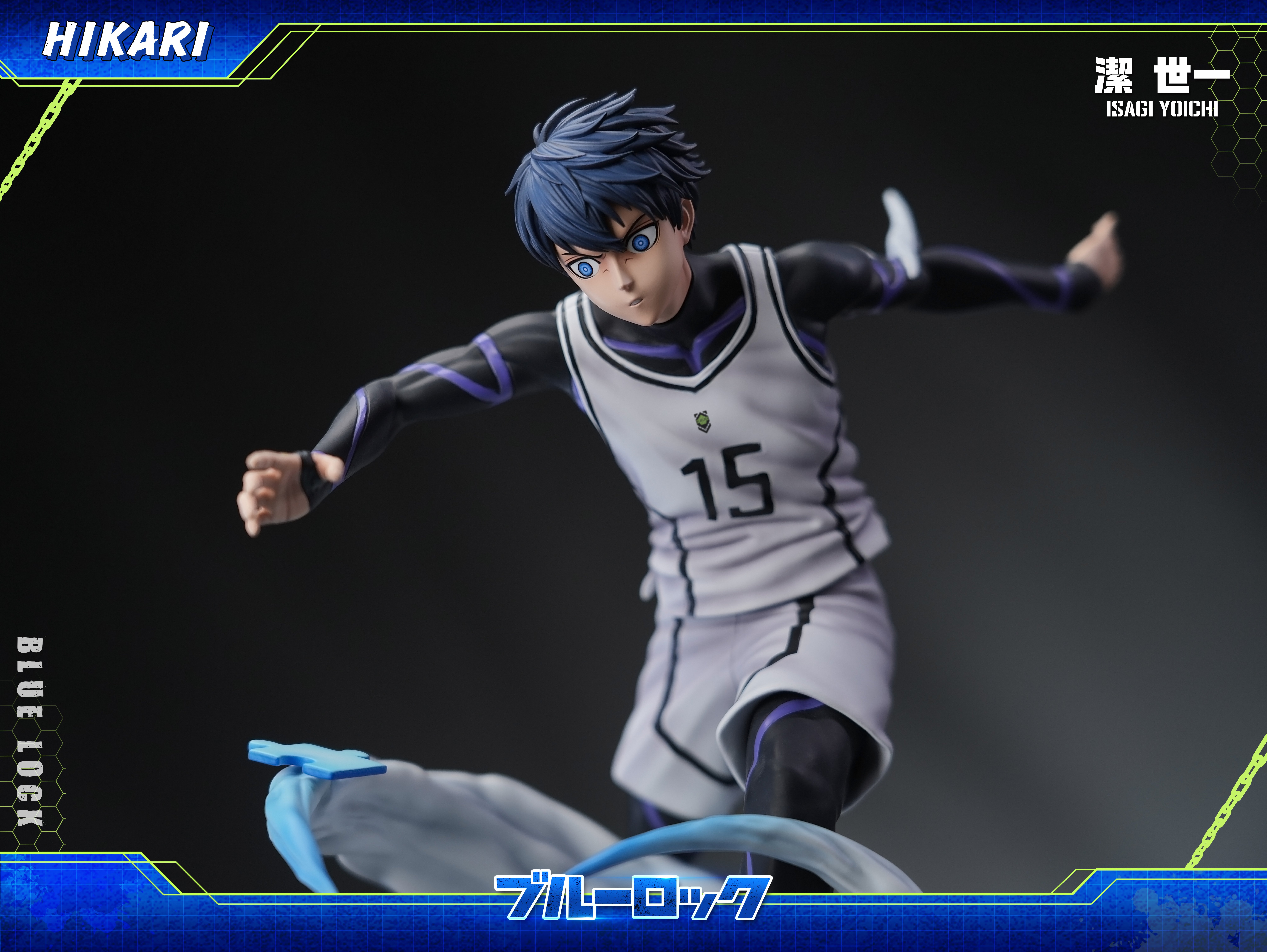 【藍色監獄】HIKARI-藍色監獄 第四彈 潔世一