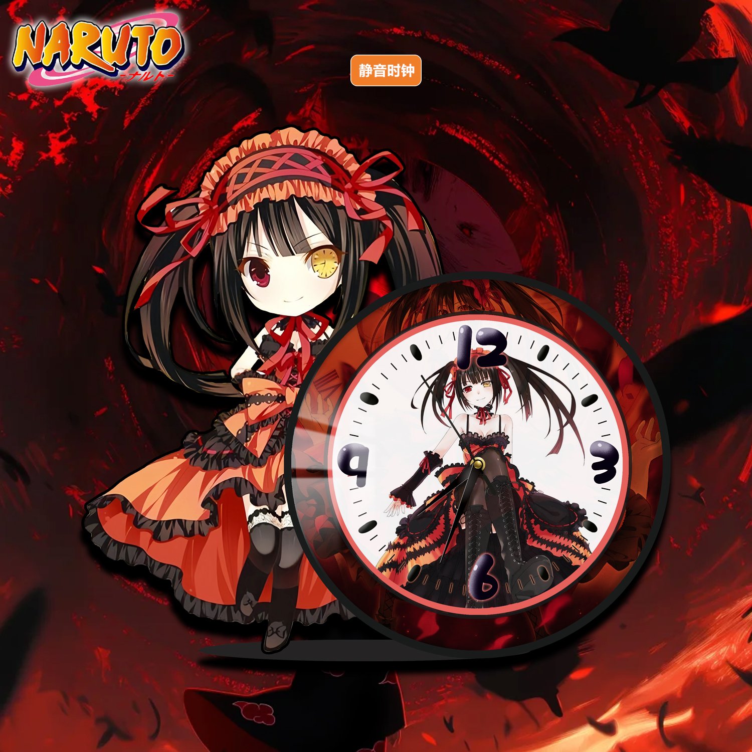 【週邊】阿喵畫社-時崎狂三橫款鐘錶