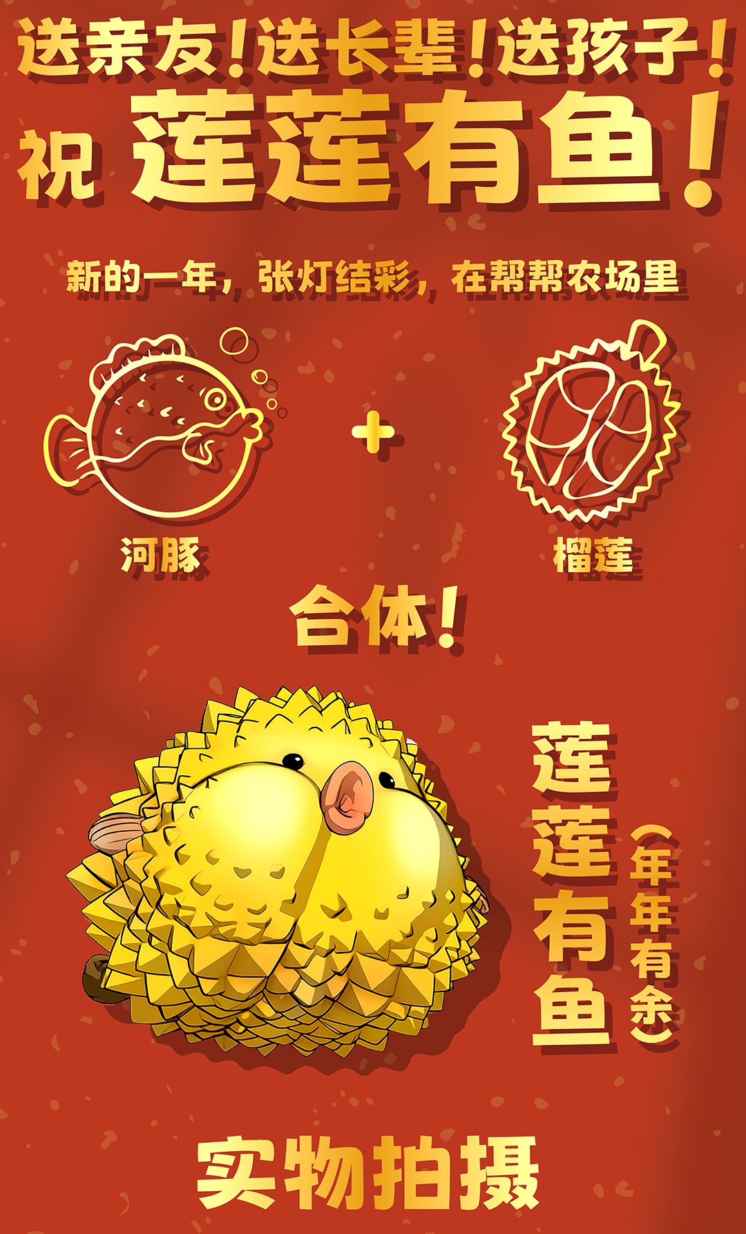 【原創授權】傑刻動漫 x 動物幫農場-蓮蓮有魚祝大家年年有餘（海外現貨）