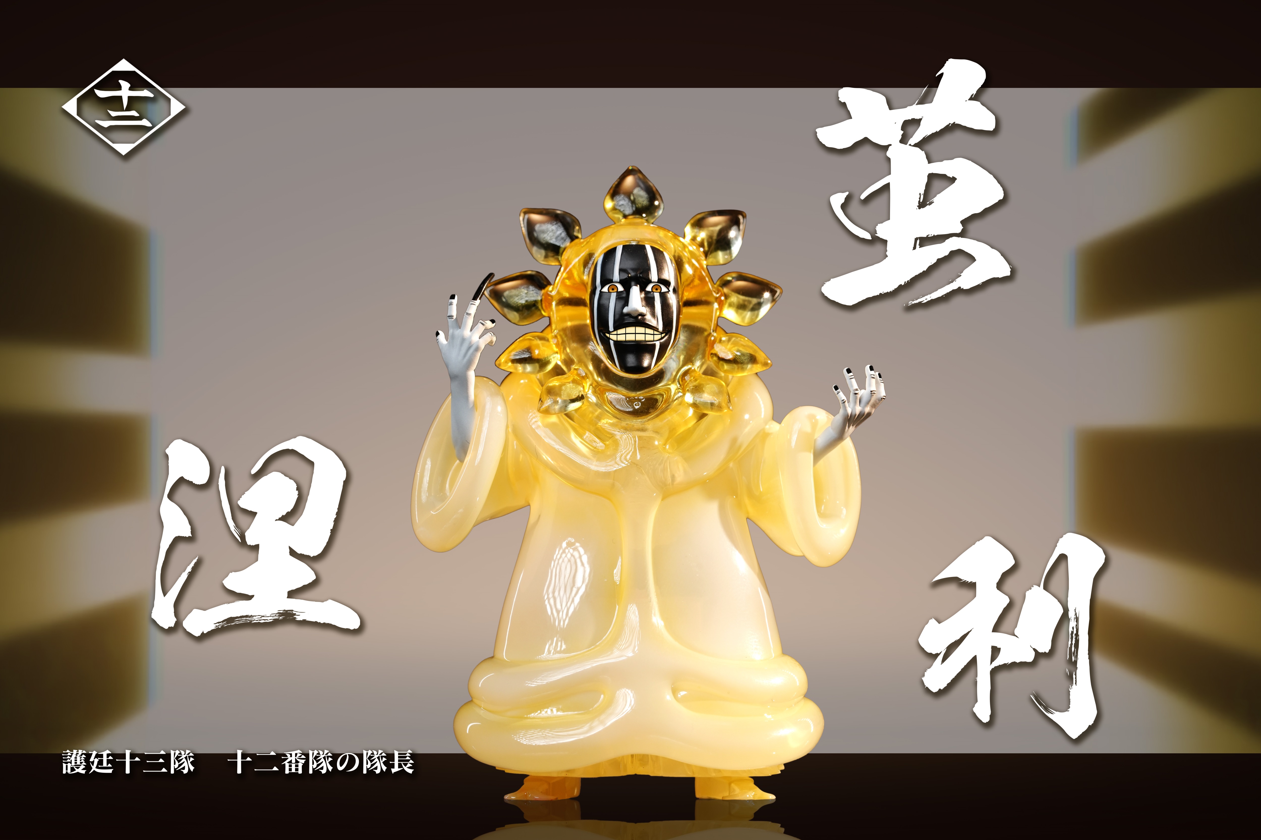 【死神】C-STUDIO-特別系列篇 發光涅繭利