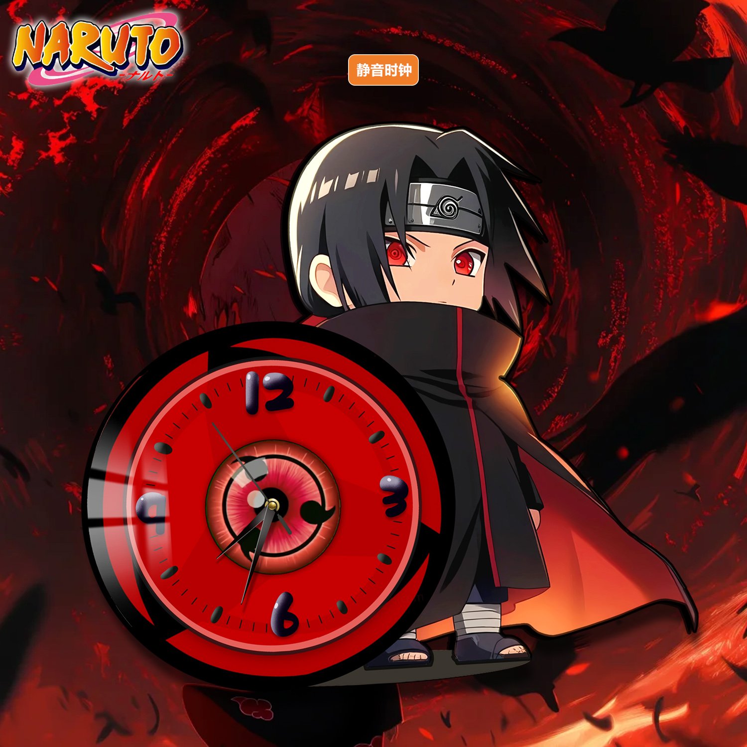 【週邊】阿喵畫社-鼬神血輪眼橫版鐘錶