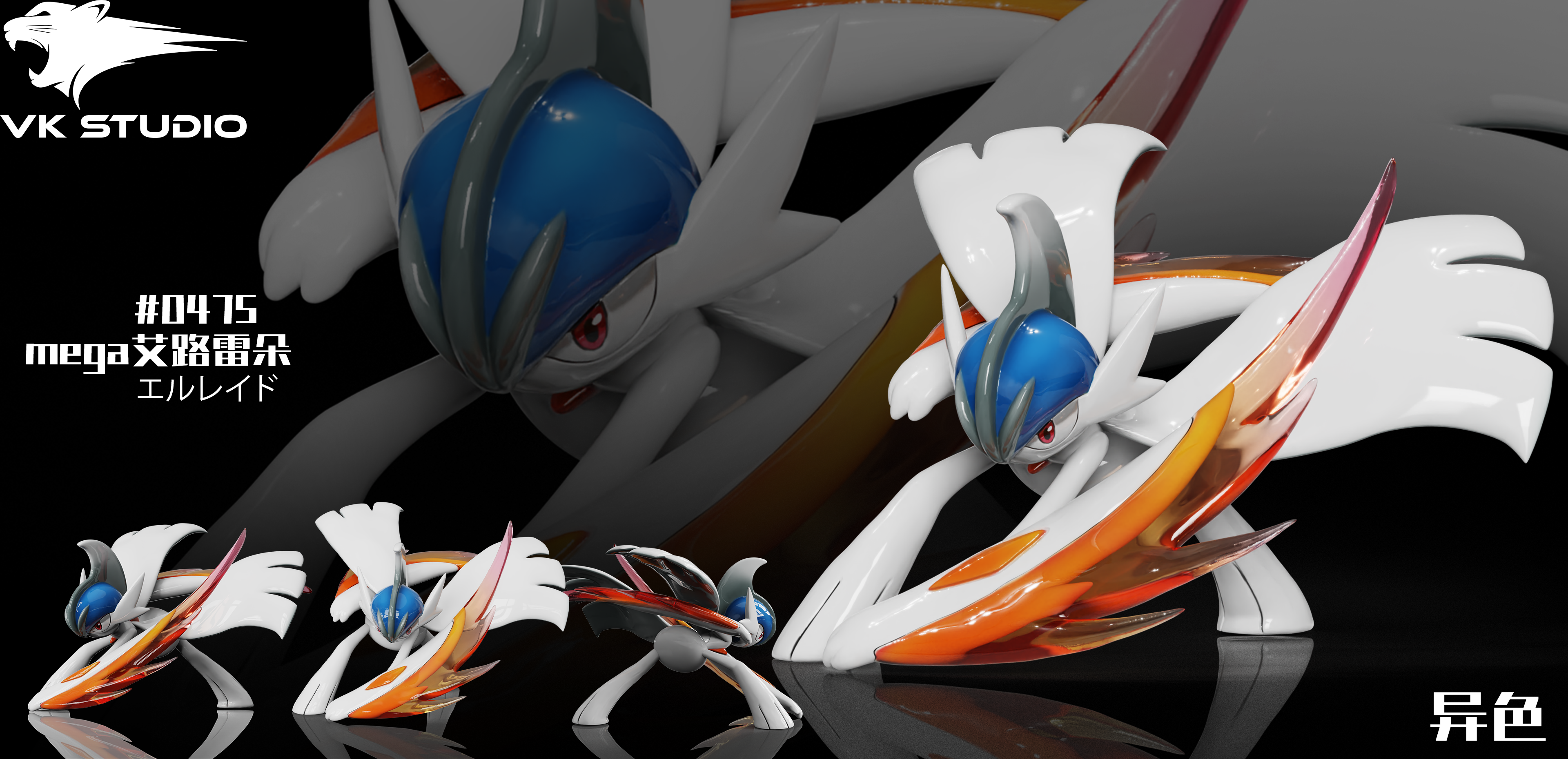【寶可夢】VK studio-寶可夢 mega艾路雷朵