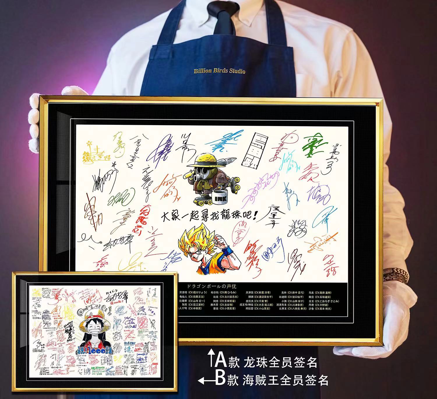 【週邊】千鳥社-七龍珠海賊王聲優簽名全家福鳥山明裝飾畫