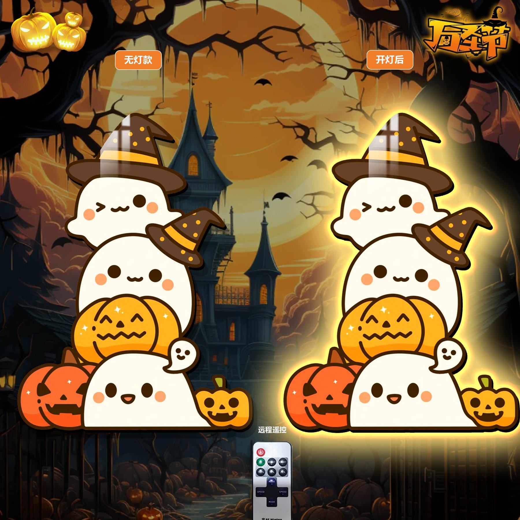 【週邊】阿喵畫社-萬聖節小鬼燈帶畫