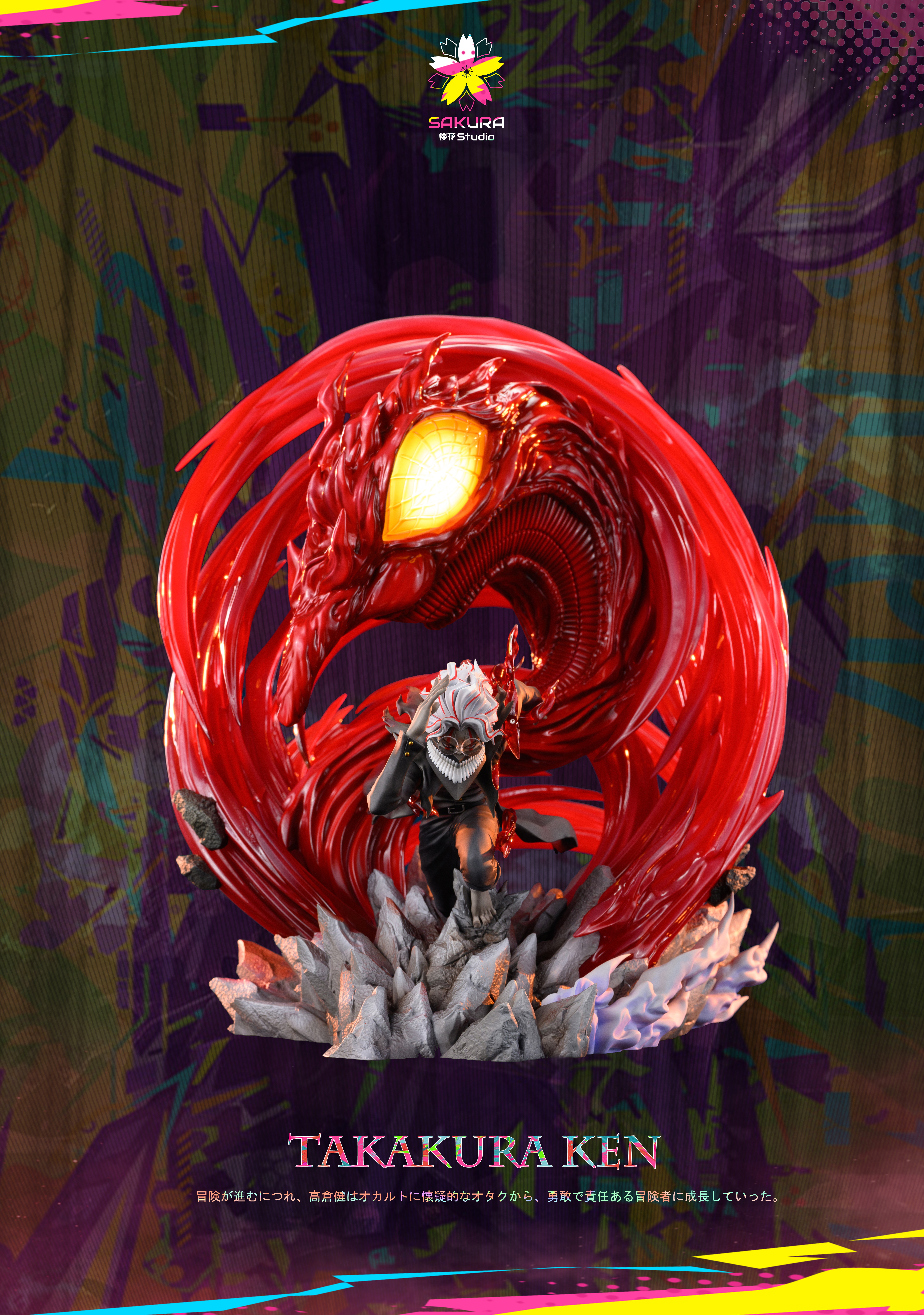 【膽大黨】櫻花 studio-主角團系列 第一彈 高倉健