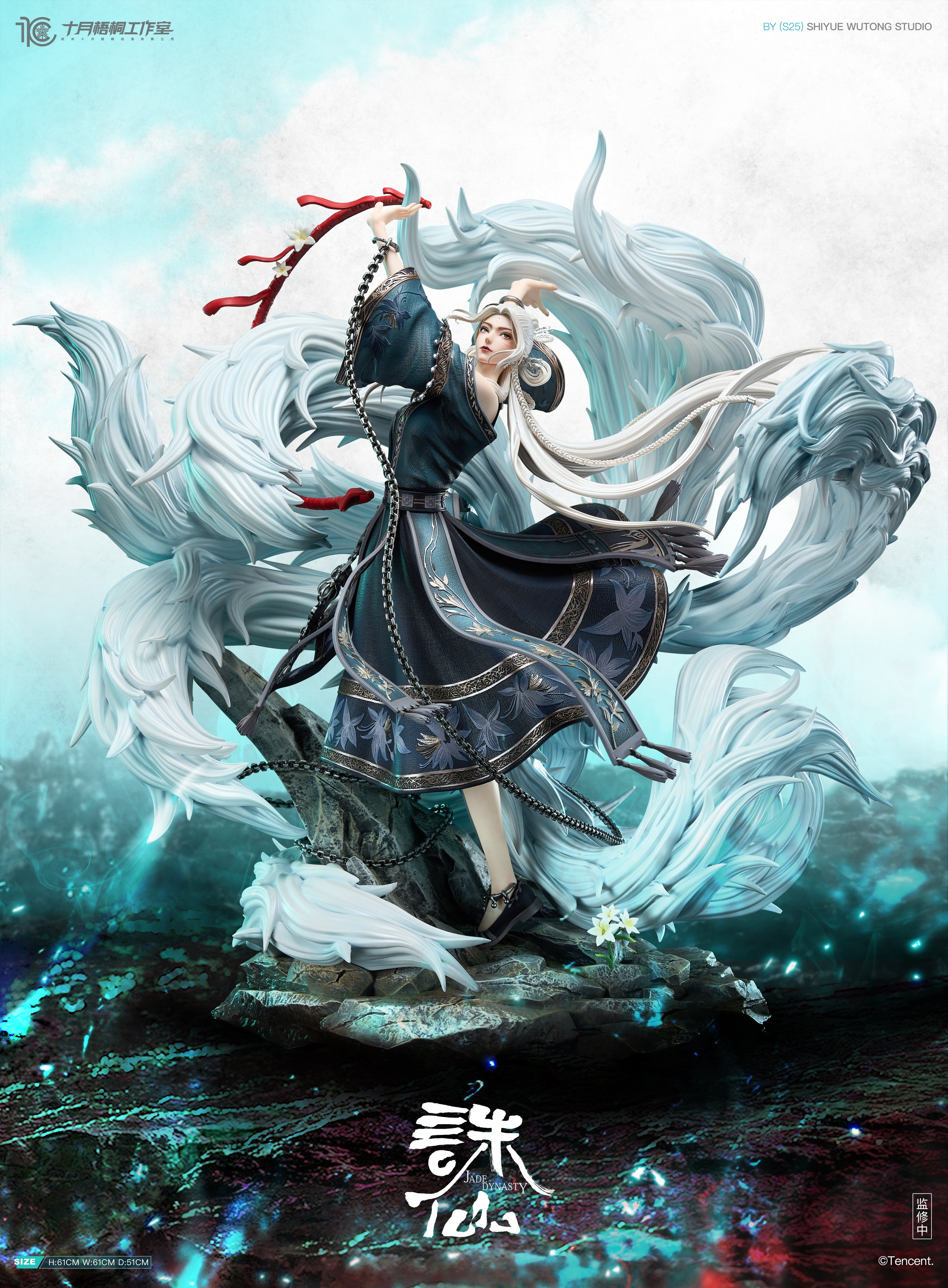 【正版授權】十月梧桐 x 騰訊影片-誅仙動畫系列 第四彈 小白