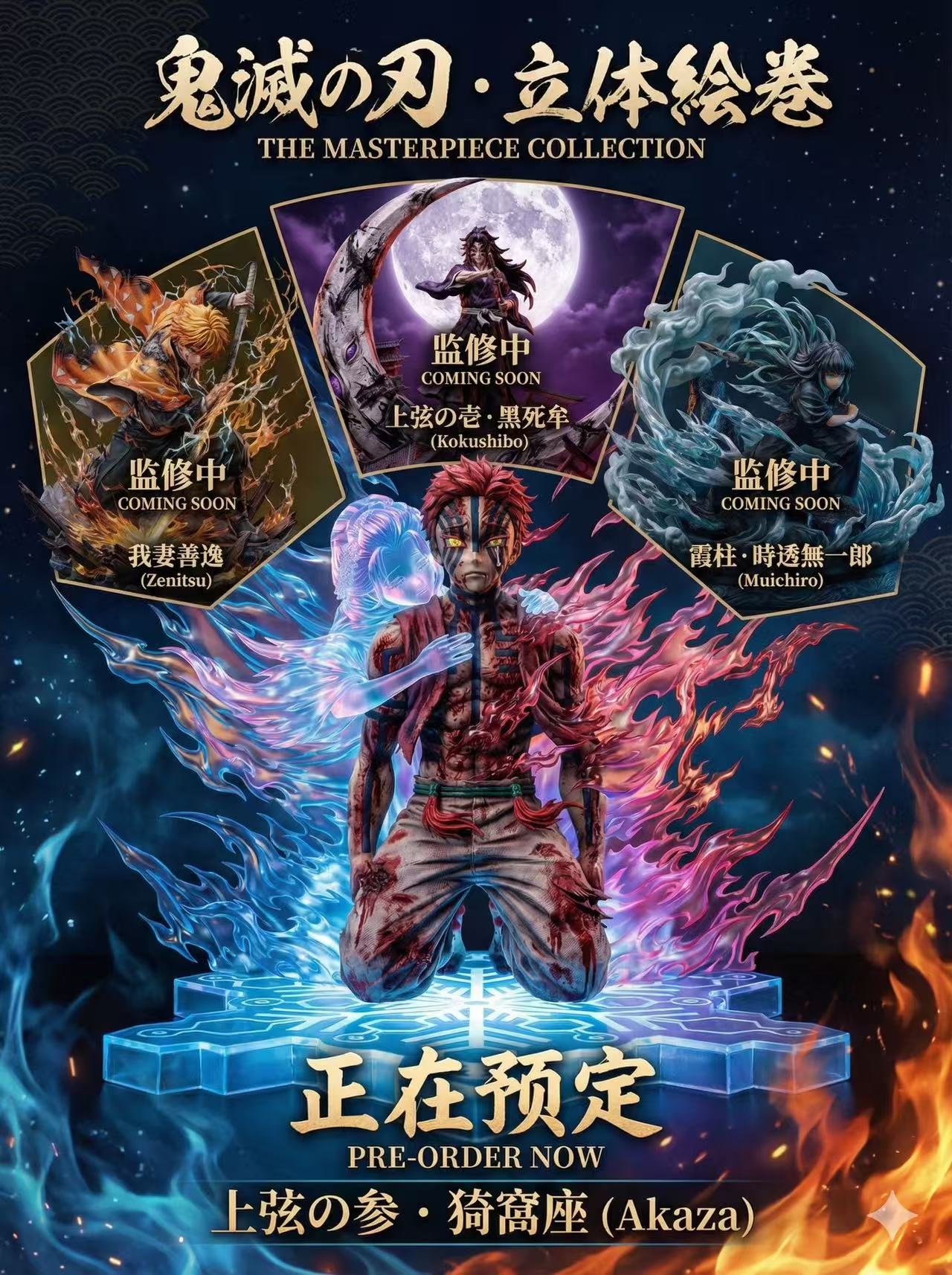 【鬼滅之刃】ATELIER DE KONOHA－輕雕系列 漪窩座＆戀雪