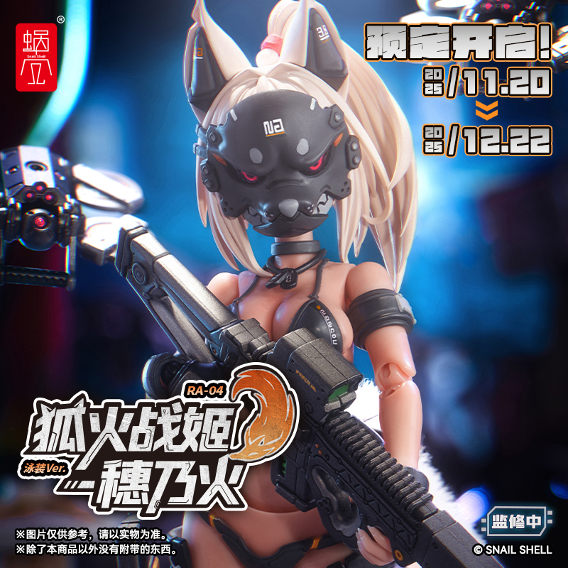 【正版授權】蝸之殼－RA-04 狐火戰姬 穗乃火 泳裝Ver