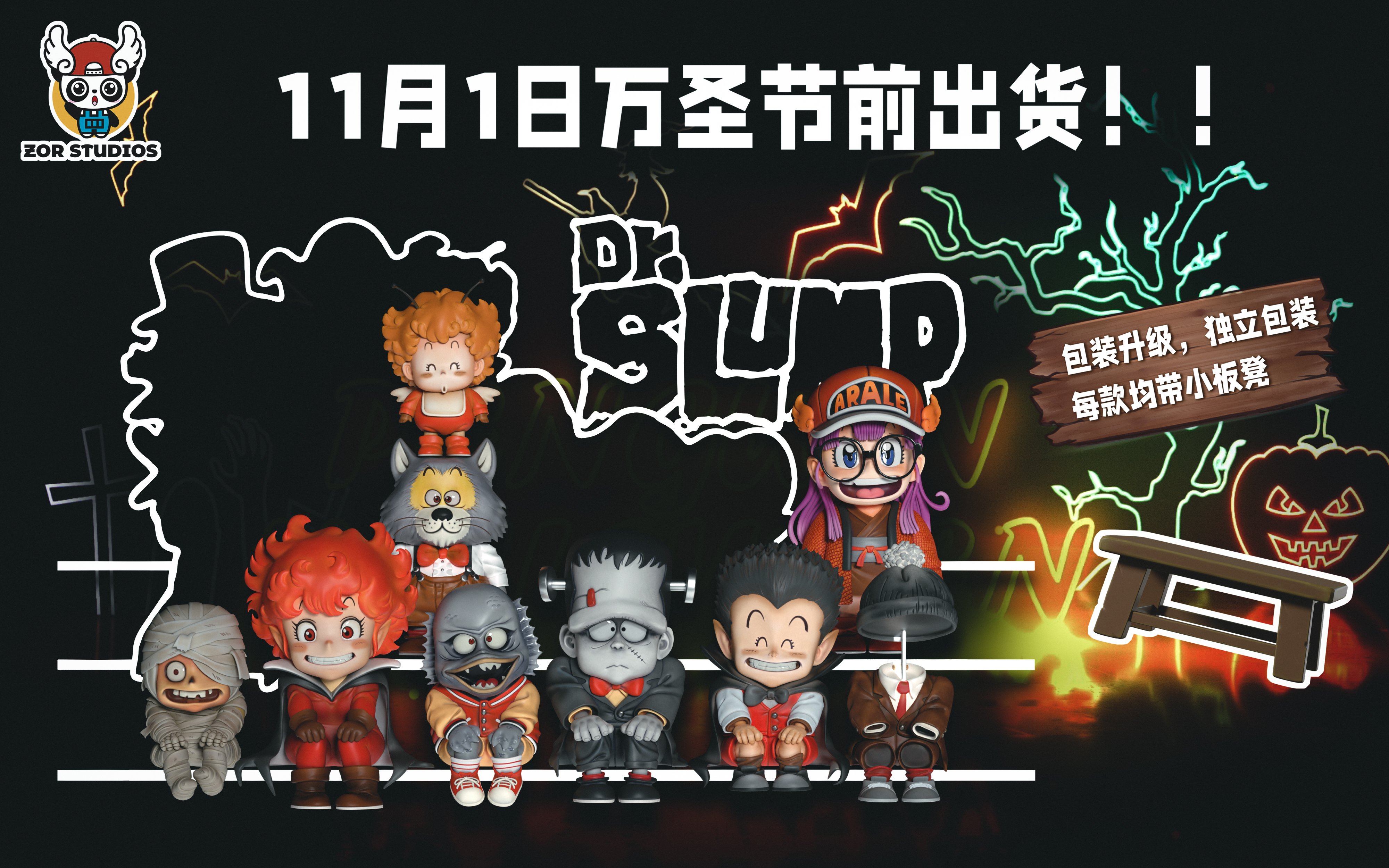 【阿拉蕾】ZOR-Studios-WCF系列 萬聖節扉頁排坐 第一彈