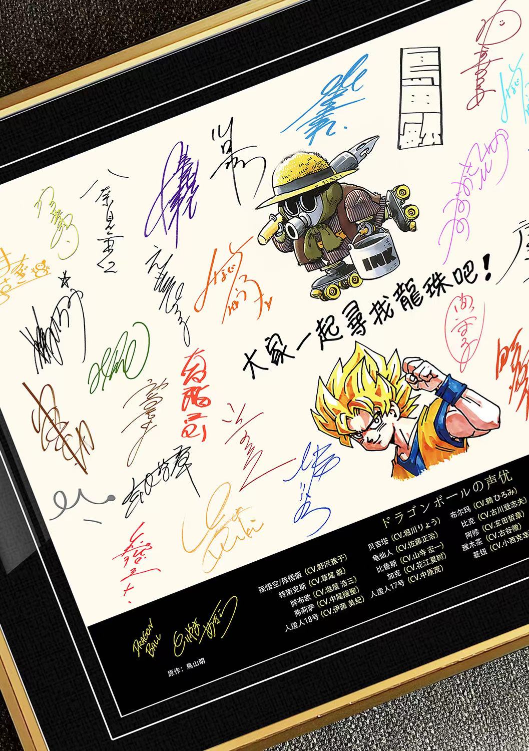 【週邊】千鳥社-七龍珠海賊王聲優簽名全家福鳥山明裝飾畫
