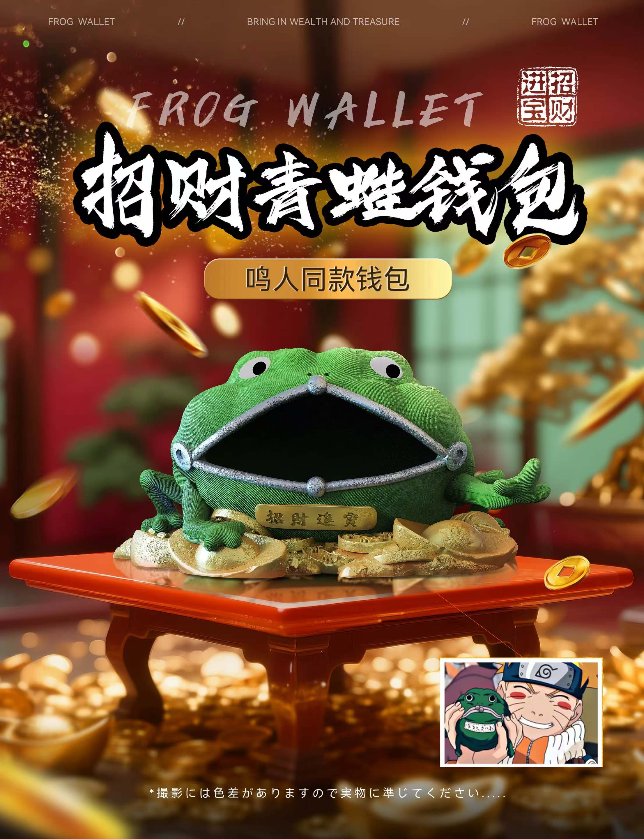 【火影忍者】黃蜂工作室-鳴人招財青蛙錢包