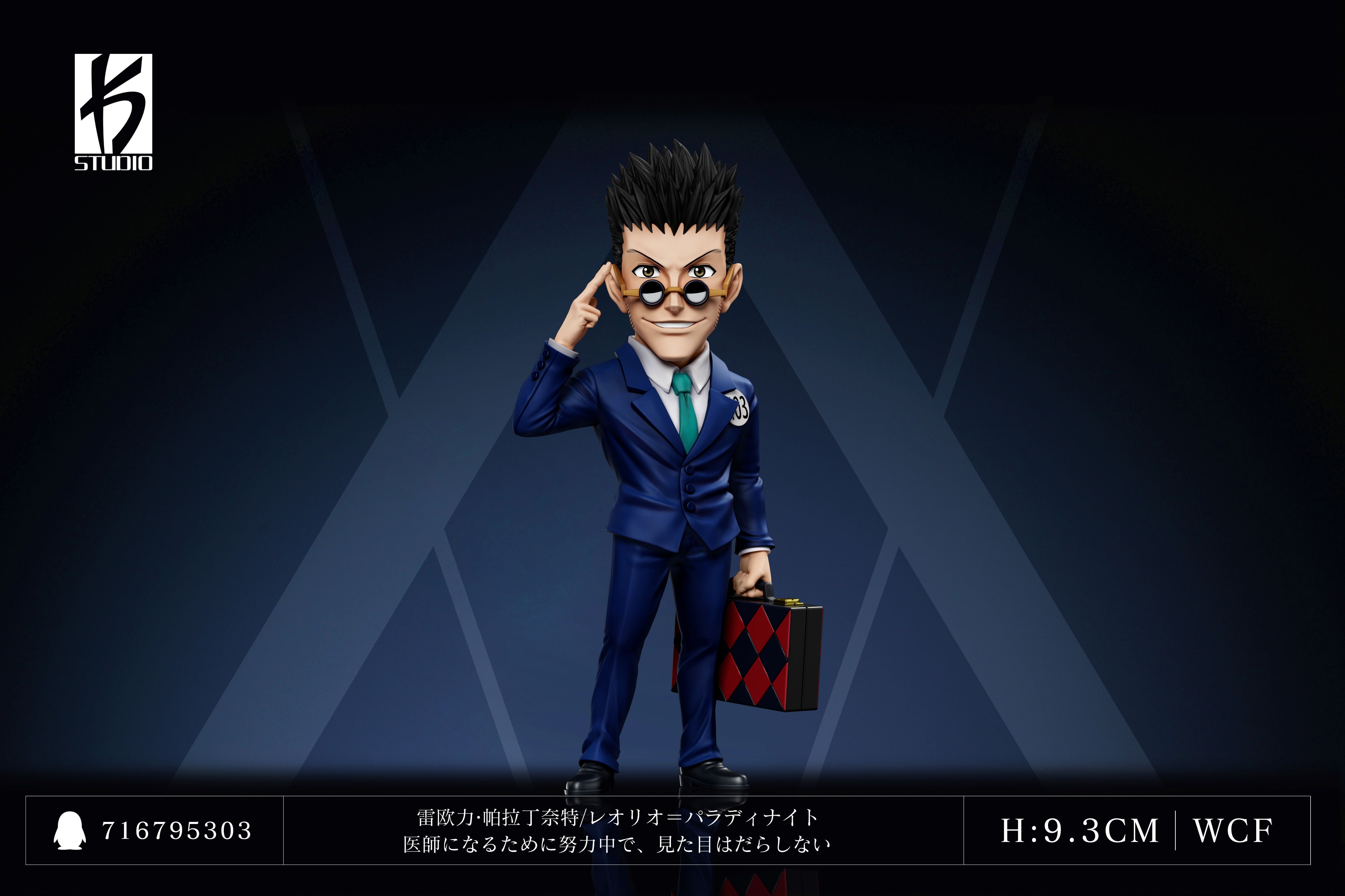 【全職獵人】KS STUDIO-全職獵人 第三十彈 獵人考試篇 雷歐力·帕拉丁奈特