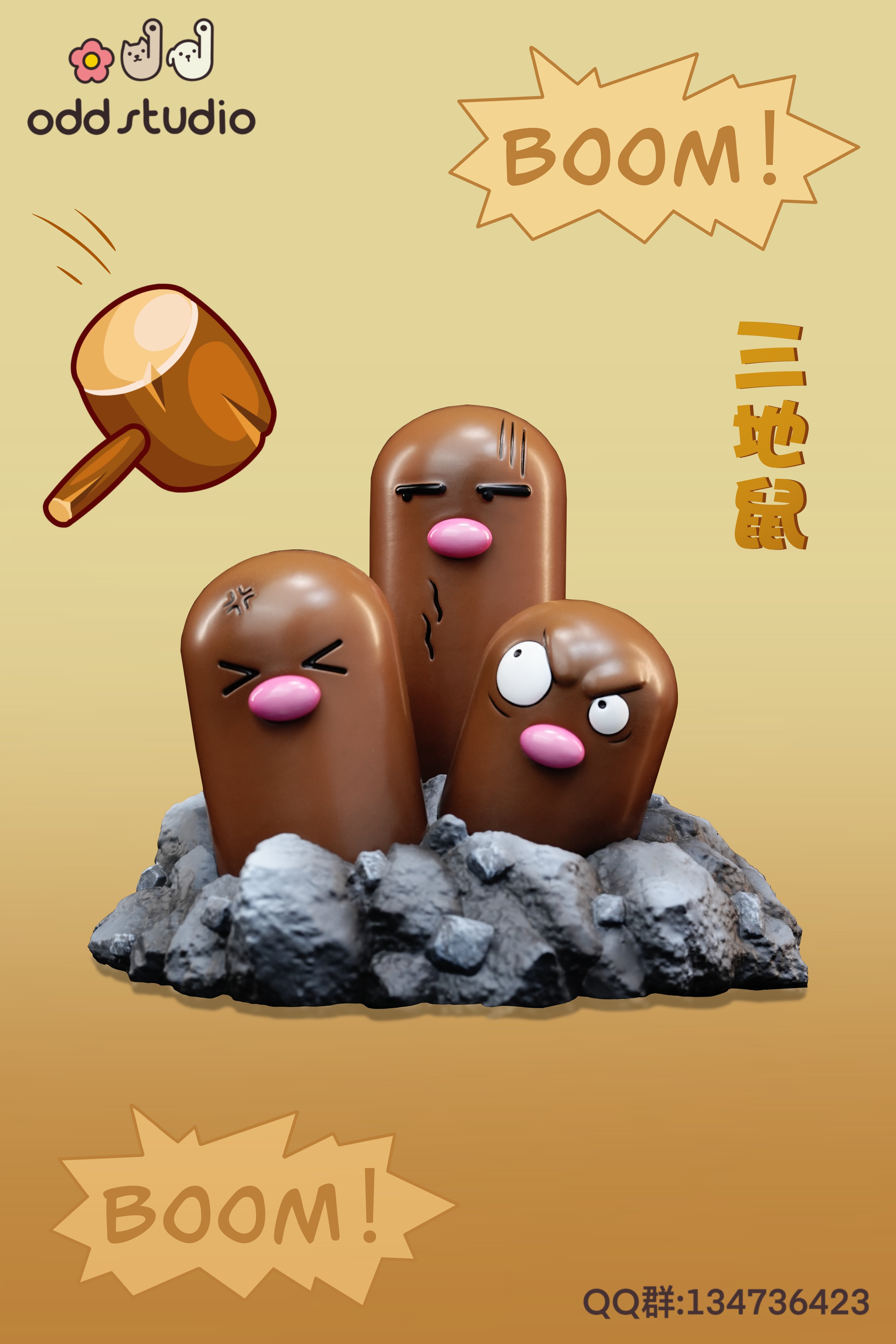 【寶可夢】odd工作室-搞怪三隻小地鼠