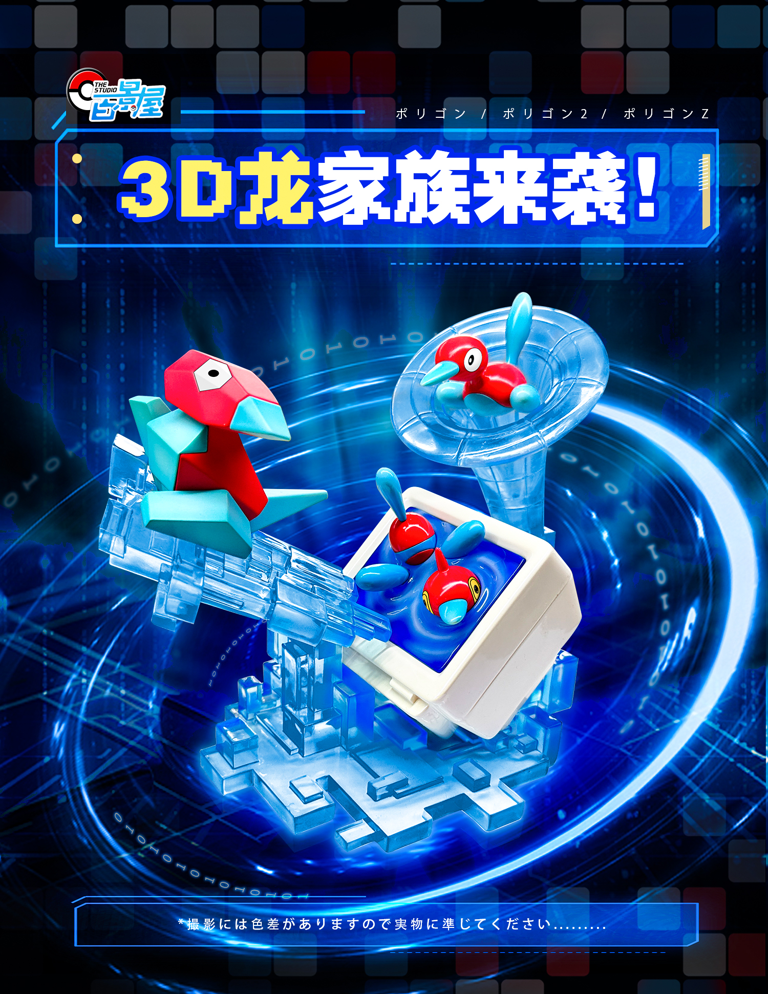 【寶可夢】百景屋-3D龍進化組