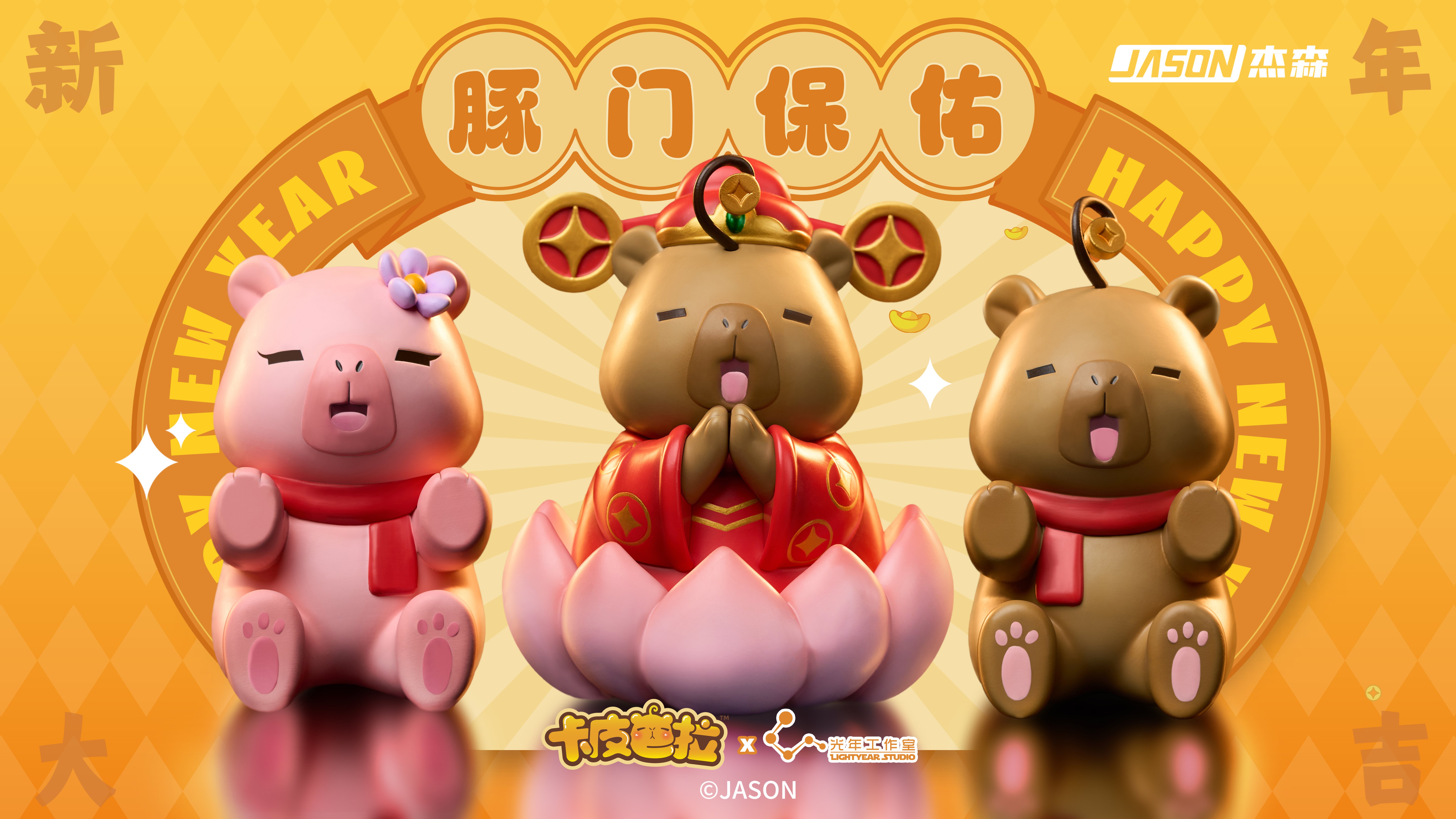 【正版授權】光年工作室-卡皮巴拉 豚門保佑