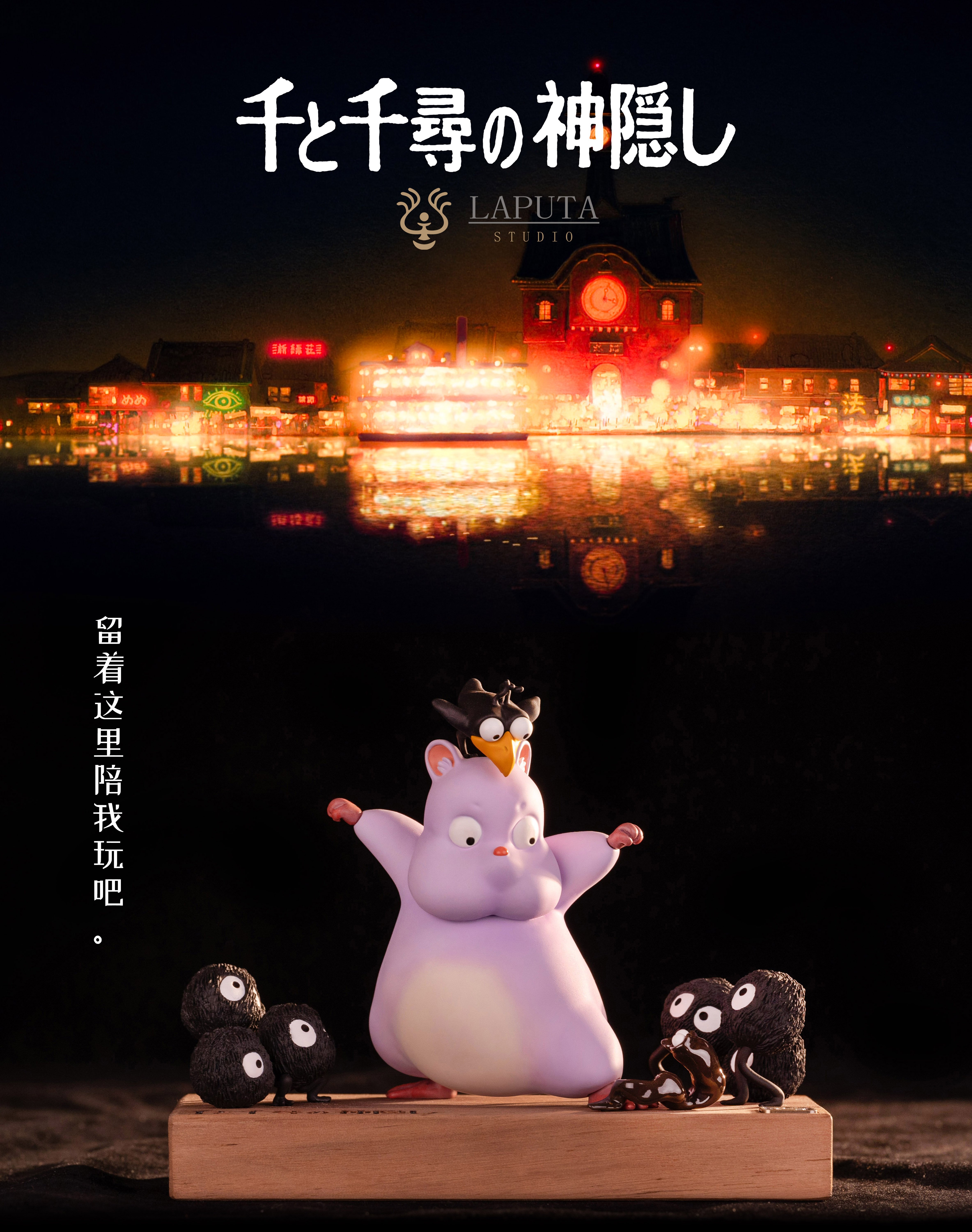【宮崎駿】LAPUTA-studio-千與千尋 老鼠少爺