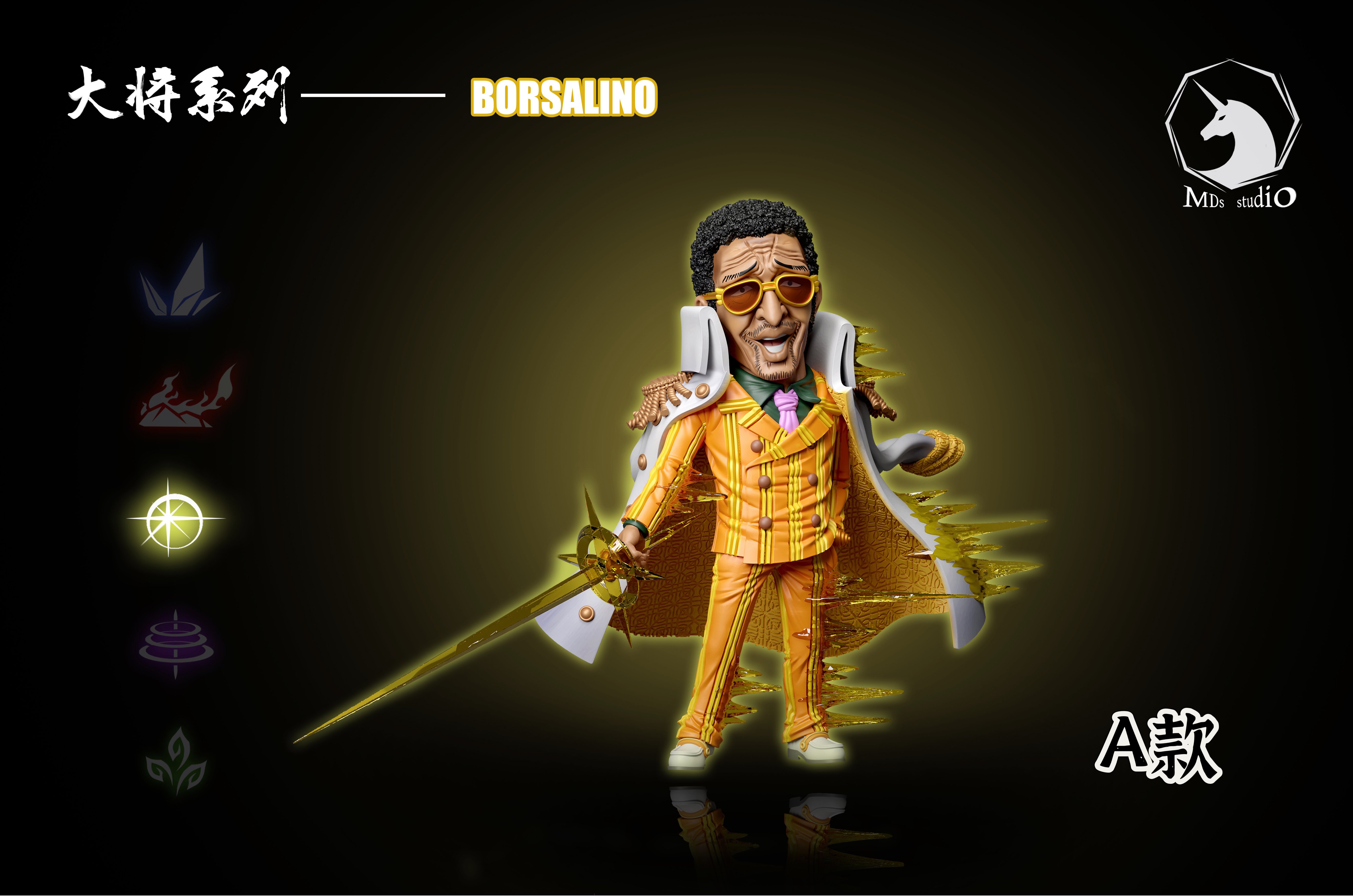 【海賊王】MDS Studio-強者系列 海軍篇 戰姿大將 黃猿