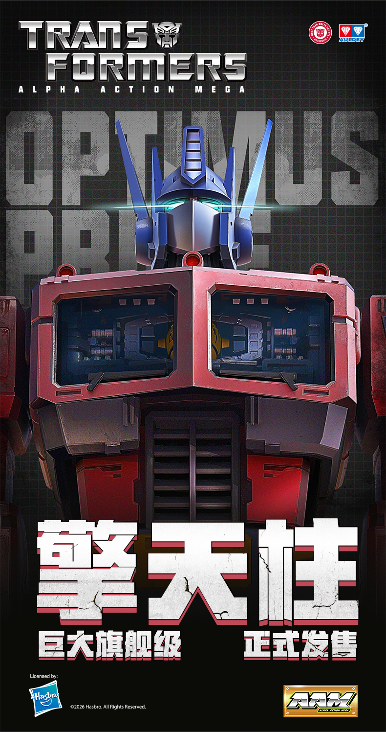 【正版授權】奧迪雙鑽－AAM系列 變形金剛 大比例 擎天柱