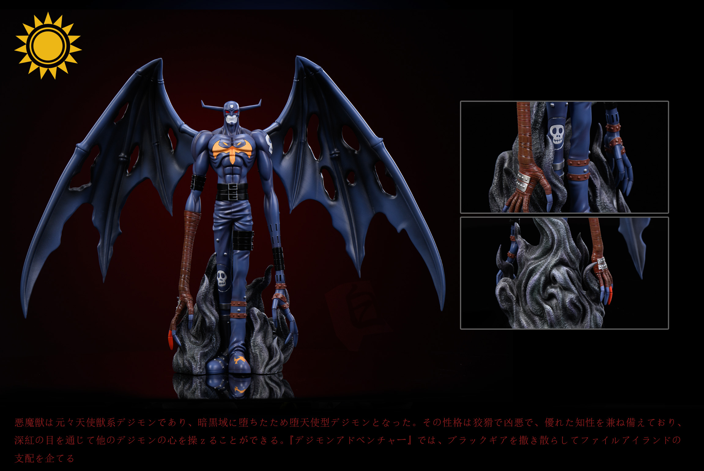 【數碼寶貝】太陽模玩-大冒號惡魔獸