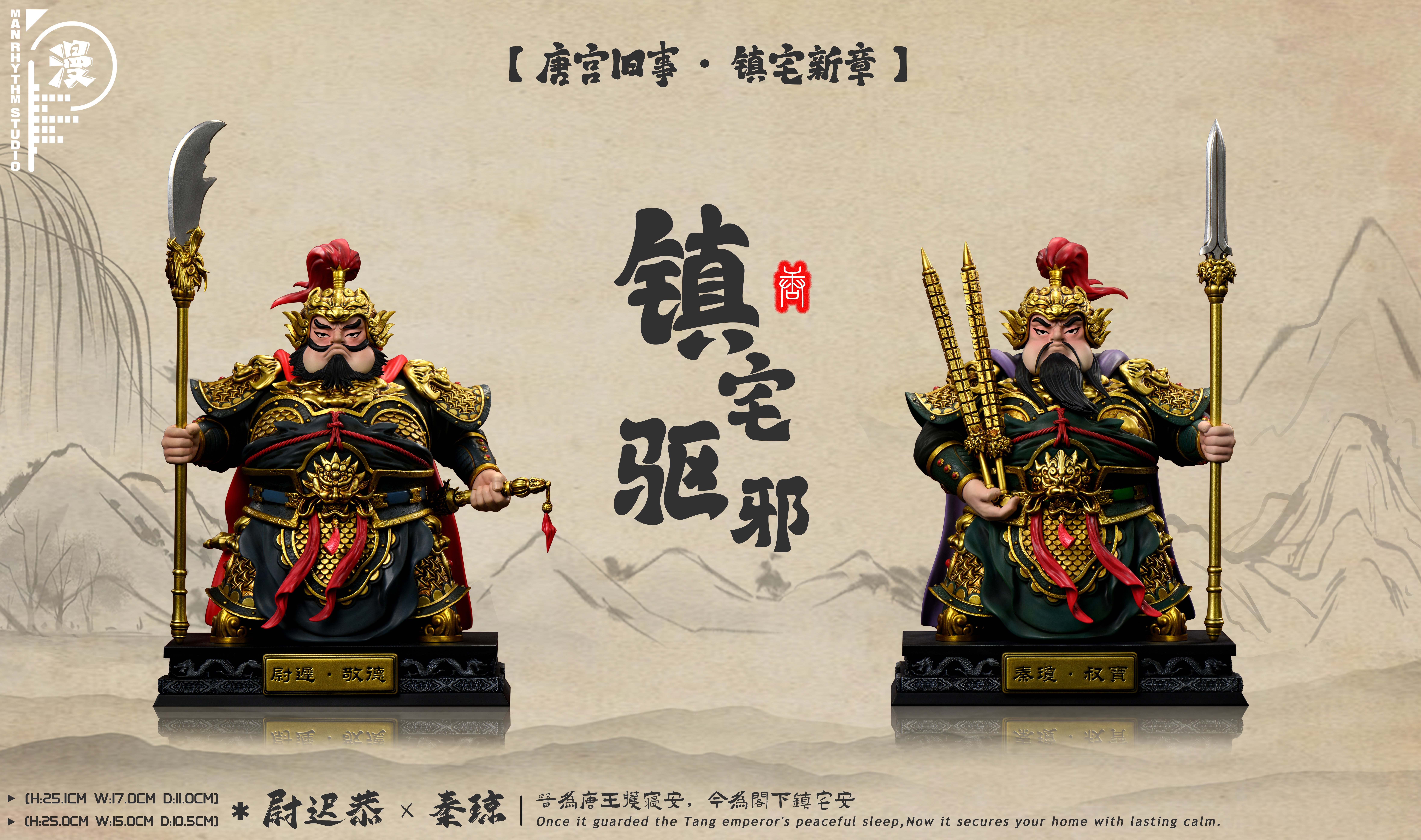 【原創授權】漫節奏－國風系列 鎮宅門神 秦瓊 尉遲恭