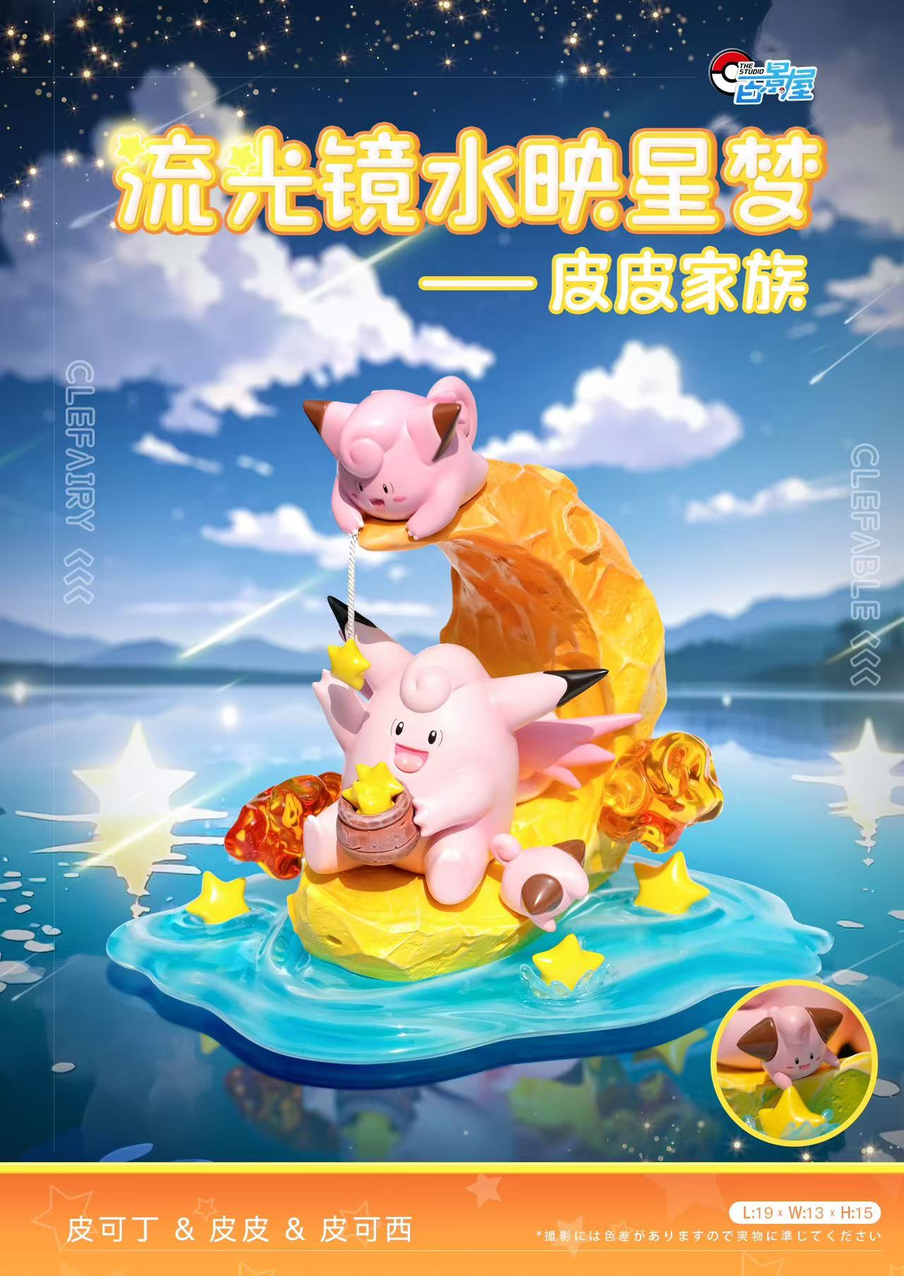 【寶可夢】百景屋-皮皮進化組私車