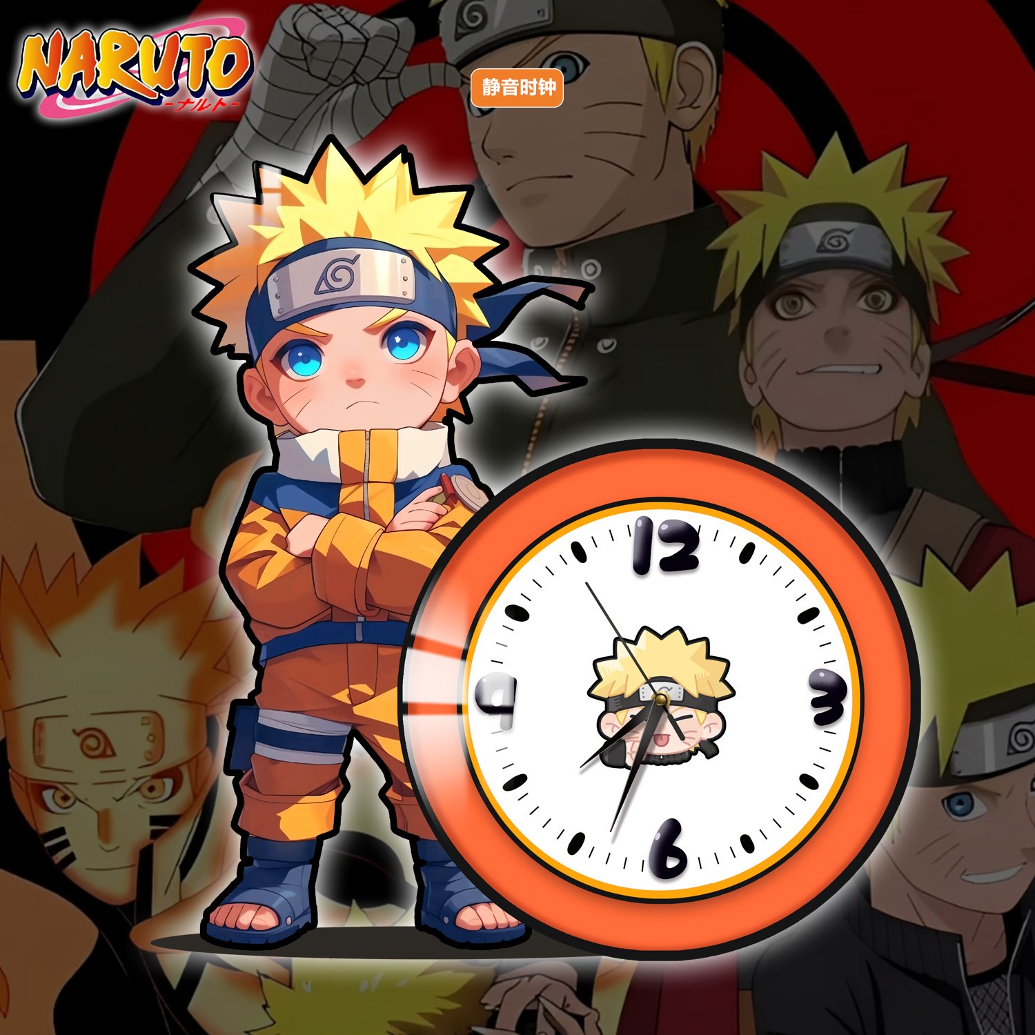 【週邊】阿喵畫社-漩渦鳴人鐘錶