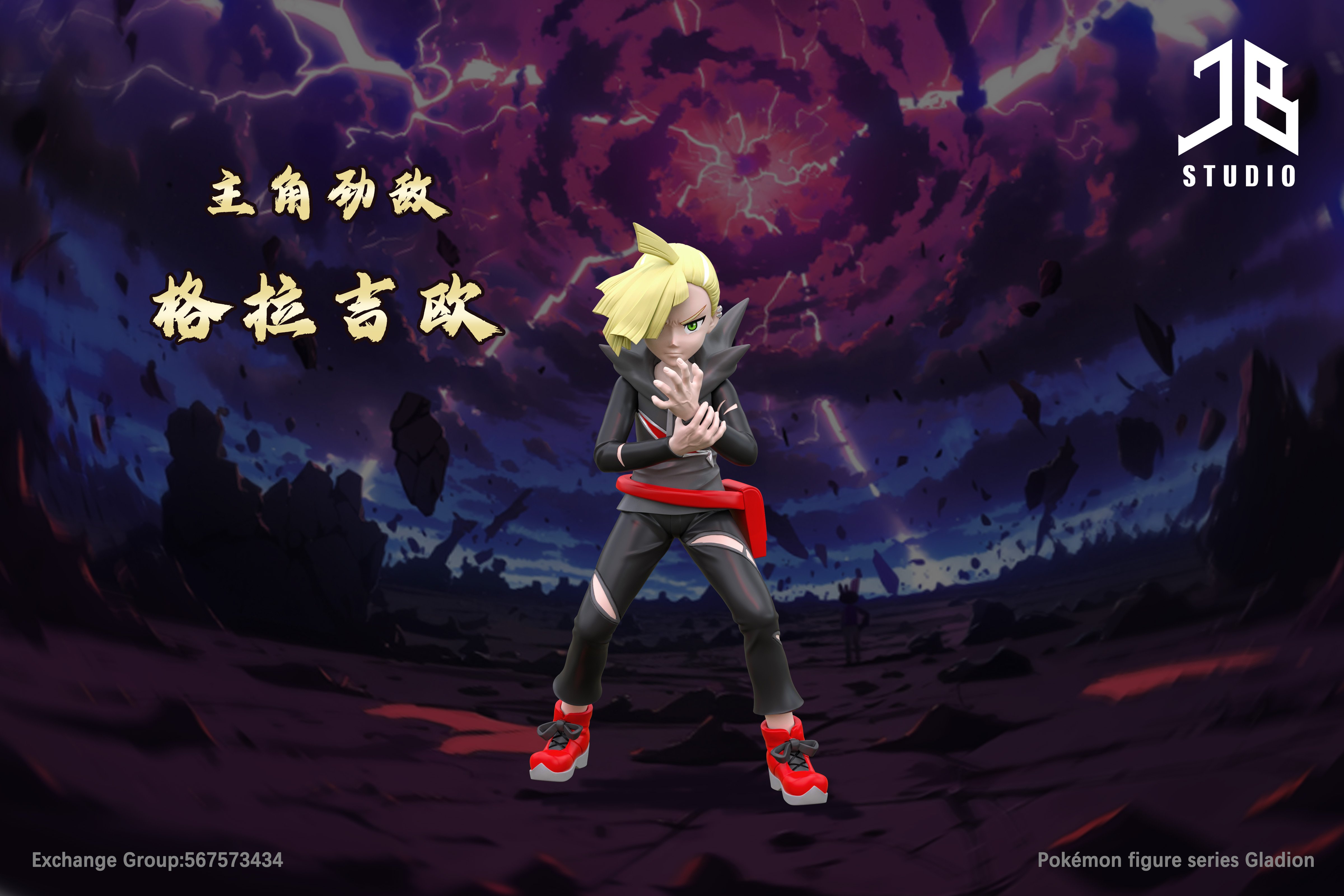 【寶可夢】精寶工作室 JB Studio-人物系列 格拉吉歐