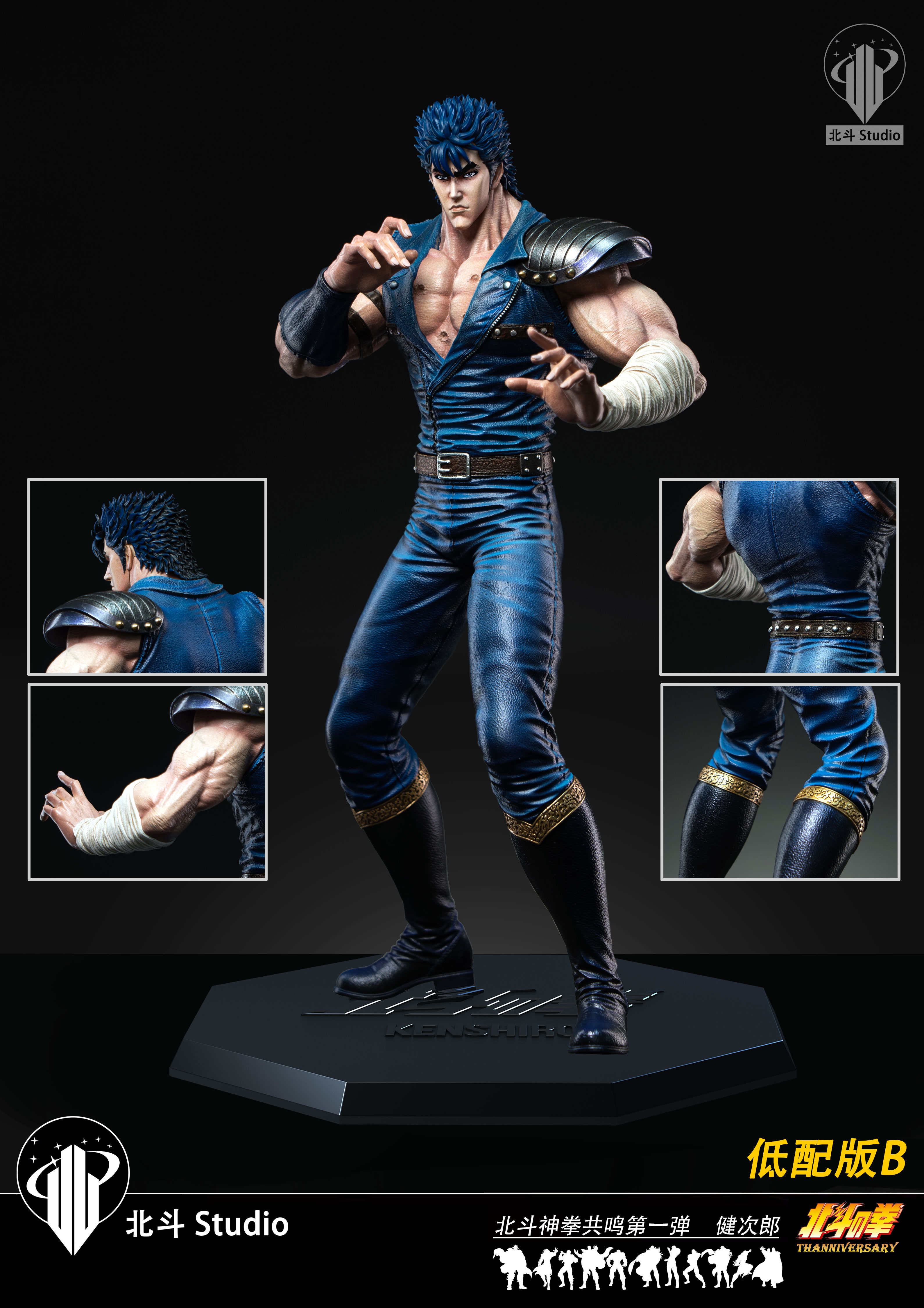 【北斗神拳】北斗Studio-北斗神拳共鳴系列 第一彈 健次郎