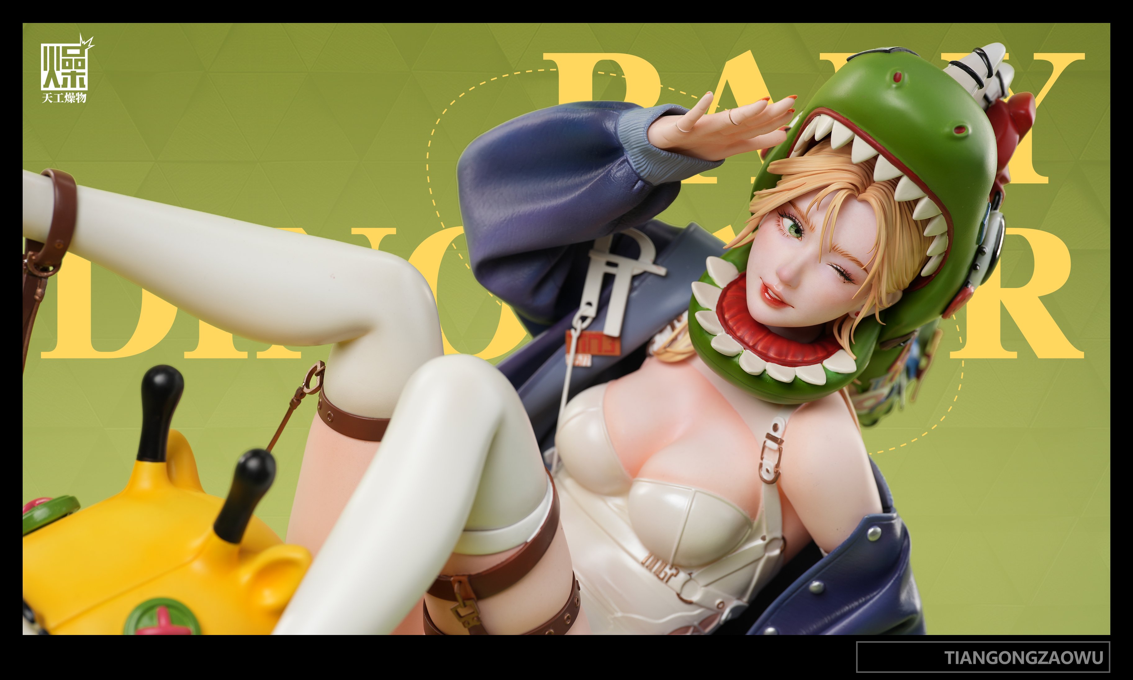 【原創授權】天工燥物stuido-X毒瘤 小恐龍