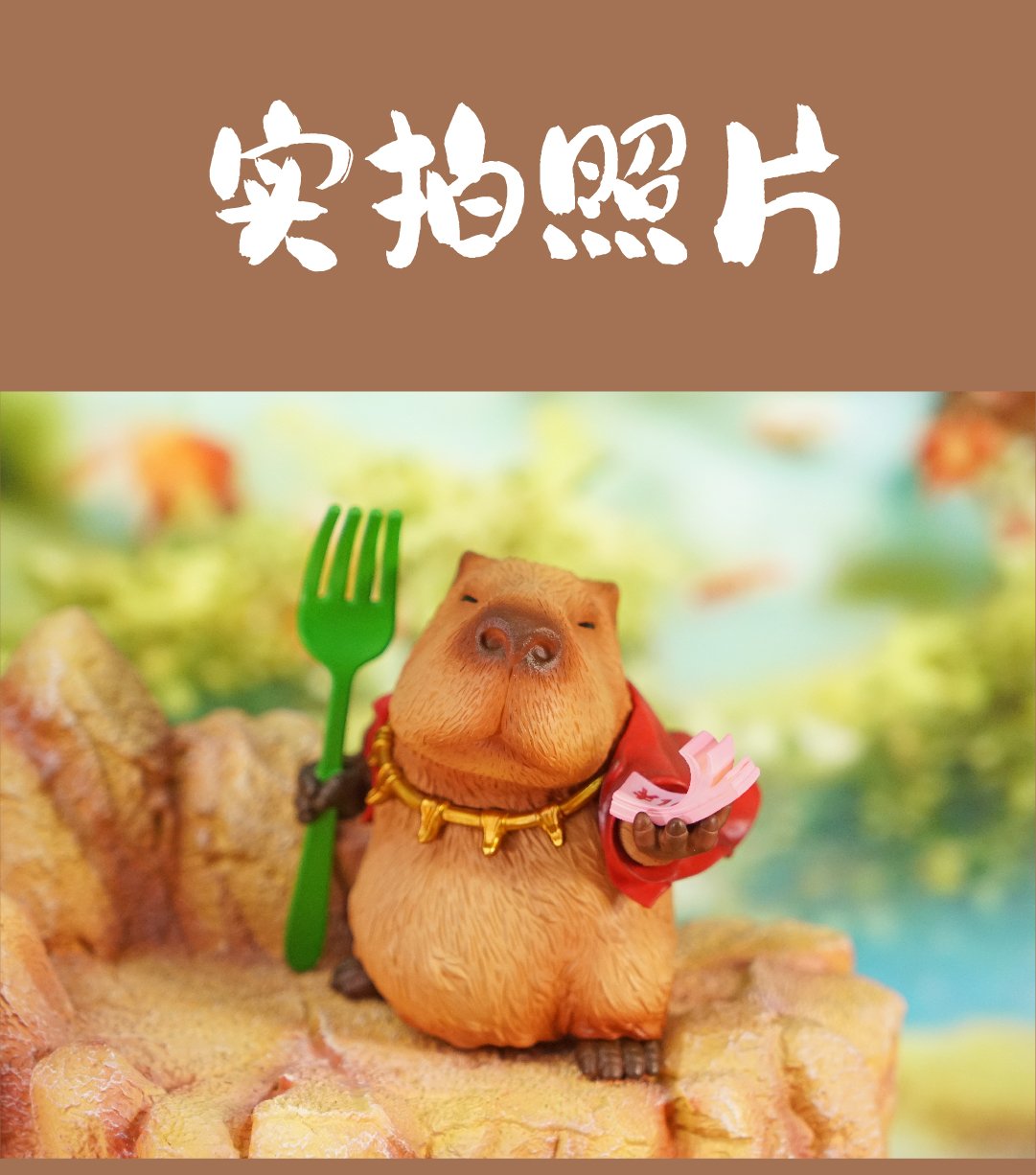 【原創授權】傑刻動漫 x 動物幫-動物幫農場系列 卡皮巴拉