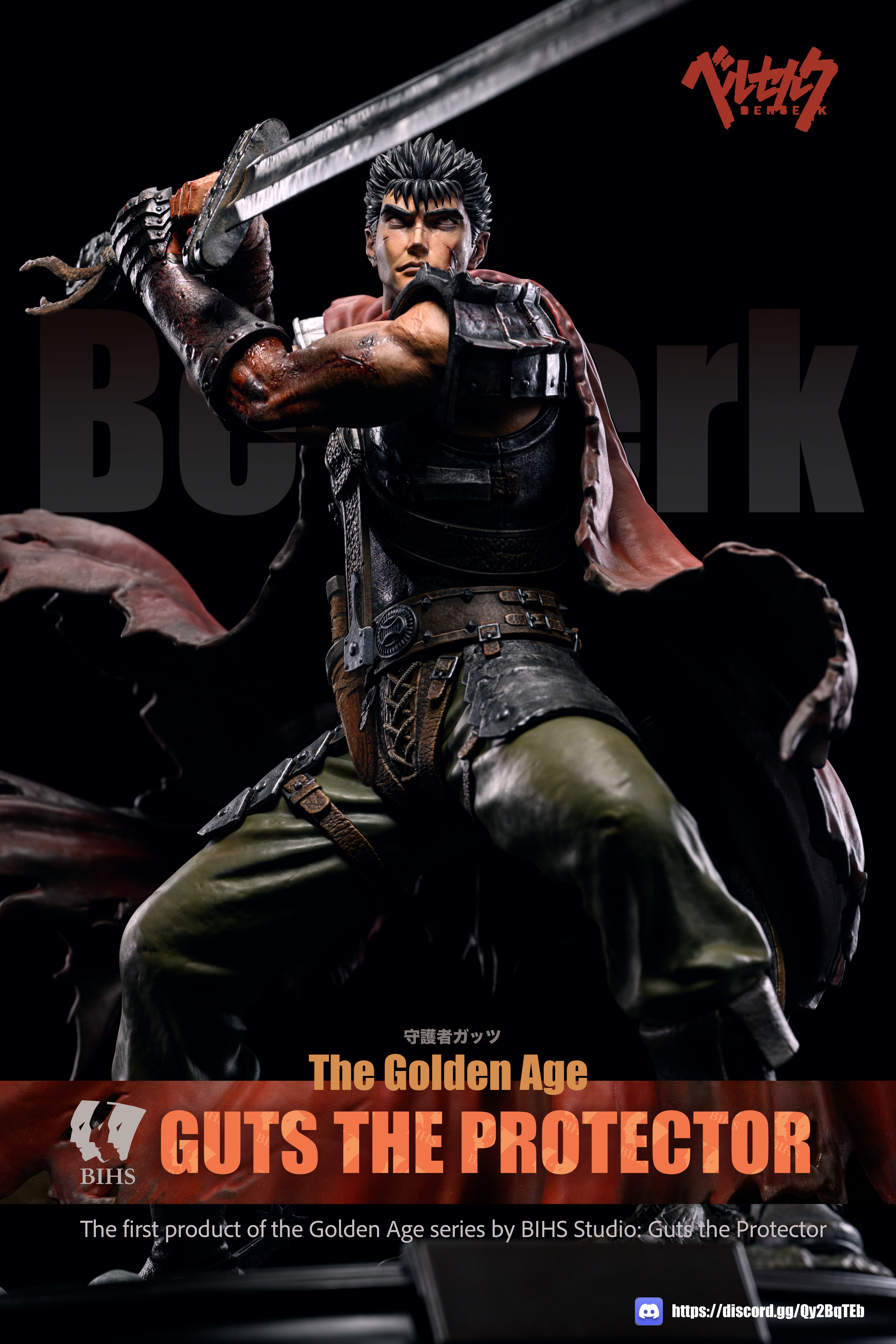 【烙印勇士】BIHS工作室-劍風傳奇 第二彈 黃金時代篇 守護者格斯