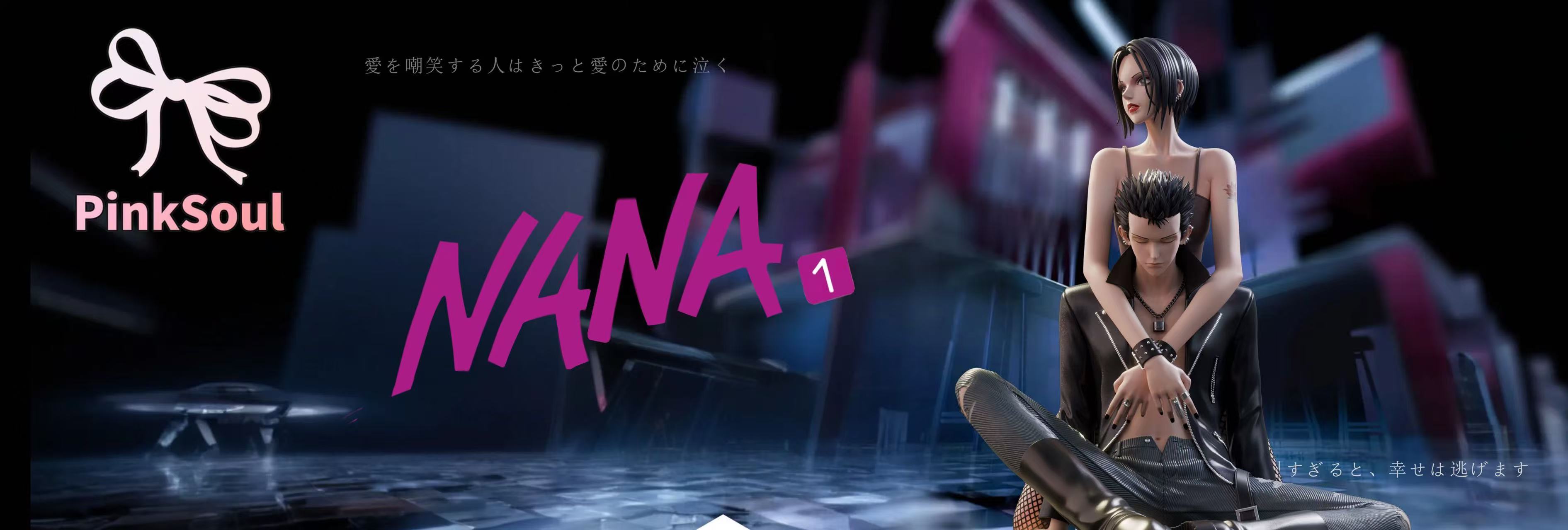 【NANA】pinksoul-大崎娜娜 & 本城蓮