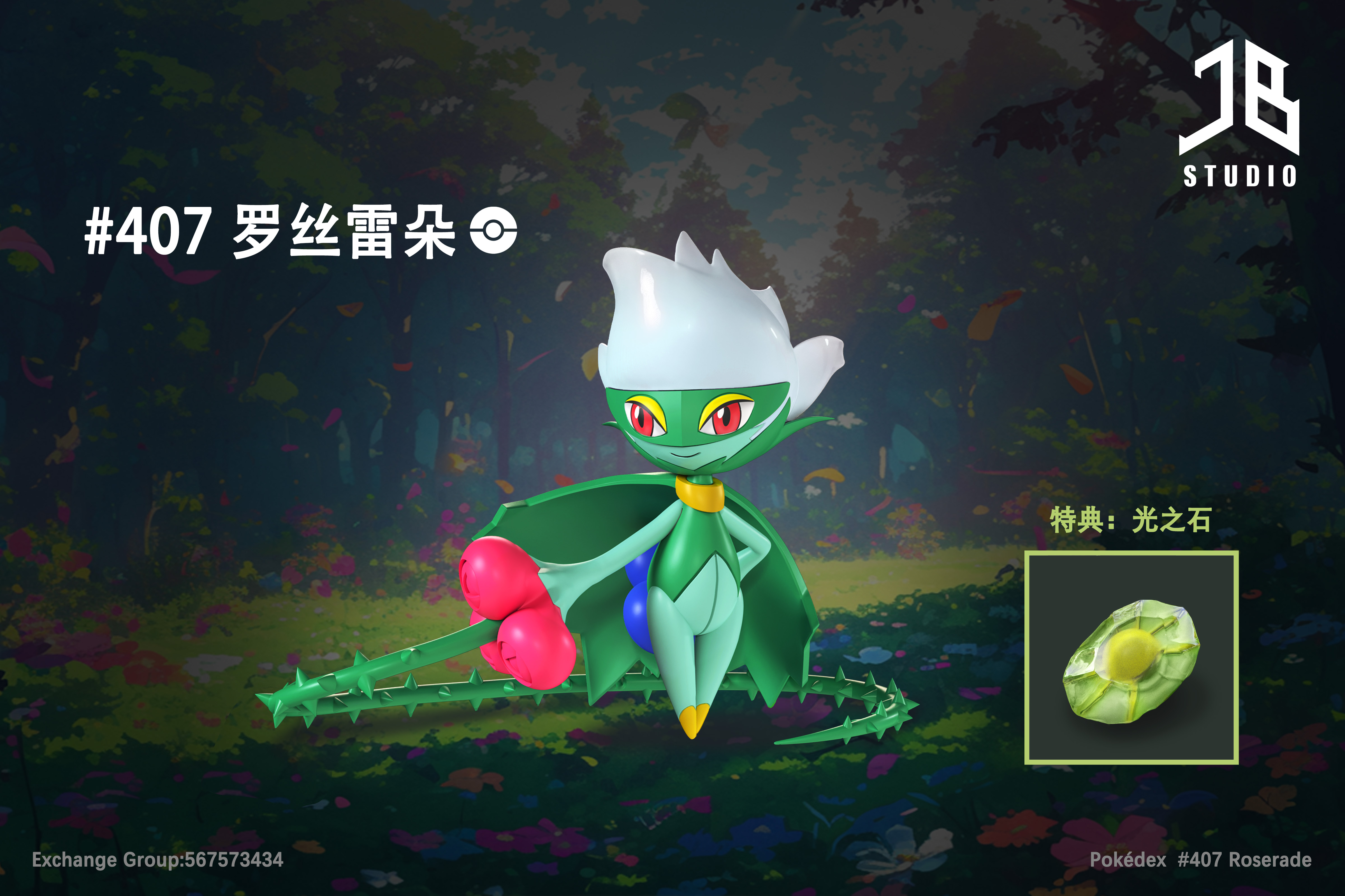 【寶可夢】JB Studio-圖鑑系列 羅絲雷朵