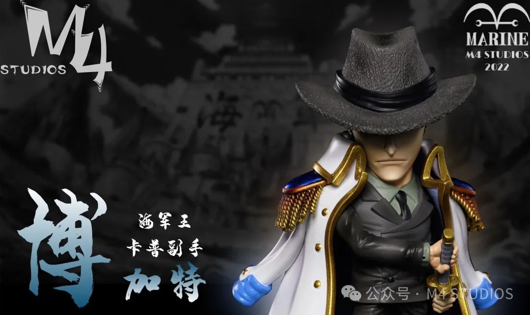 【海賊王】M4工作室-海軍本部人物 第40彈 海軍副官 博加特