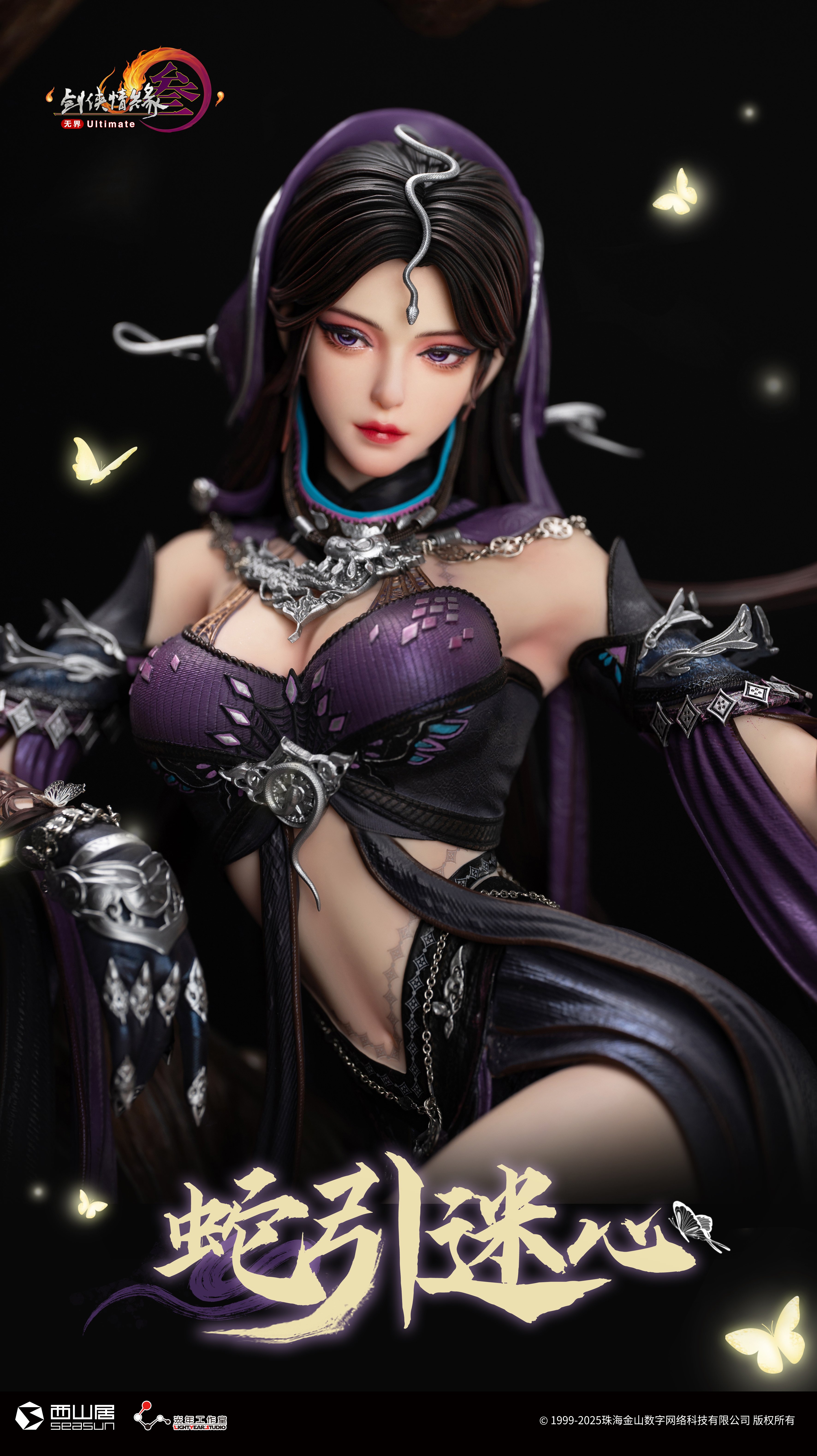 【正版授權】西山居 x 光年工作室-蛇引迷心 劍網3 五毒成女雕像