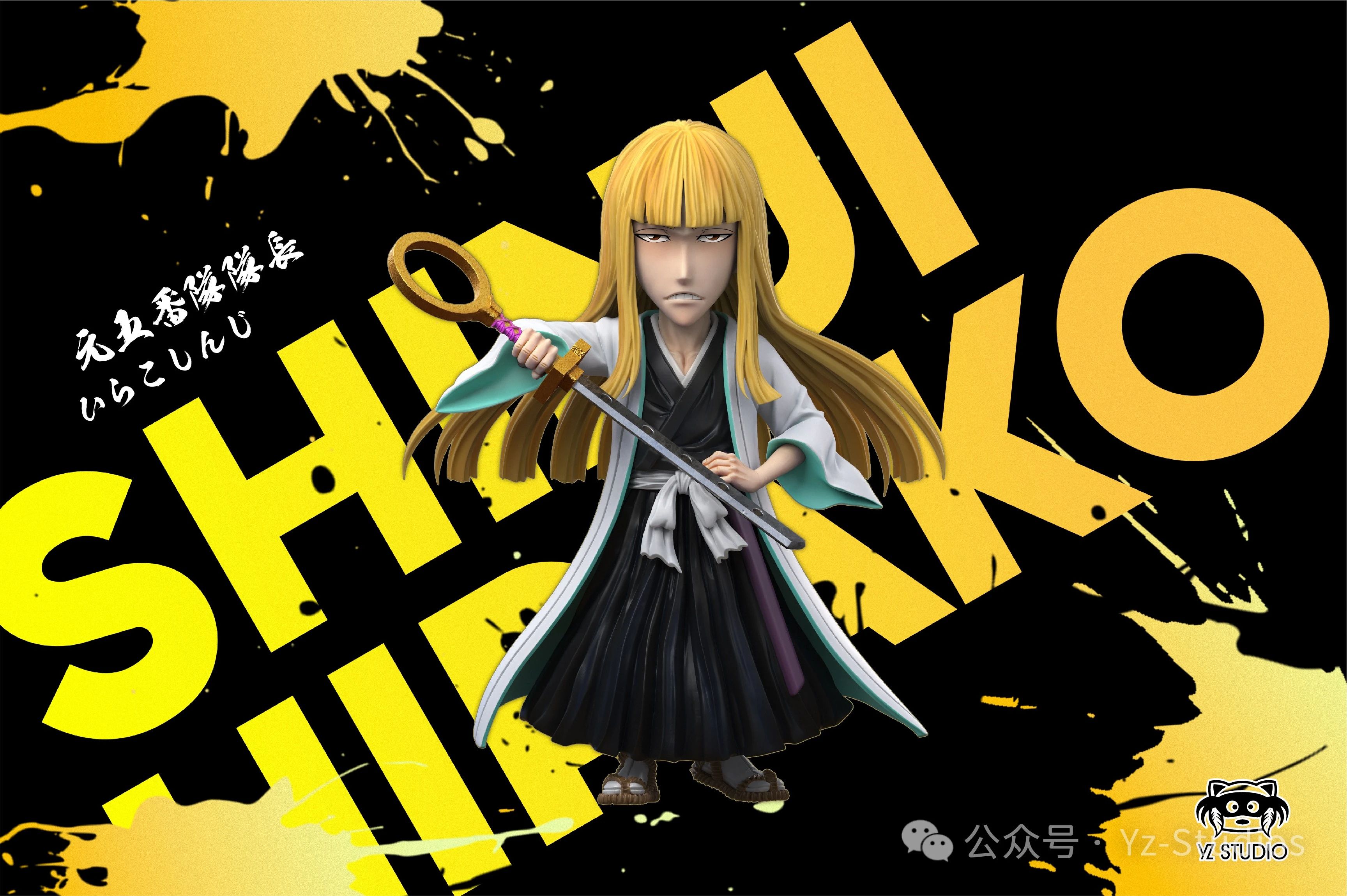 【死神】YZ工作室-過去篇 第三彈 平子真子