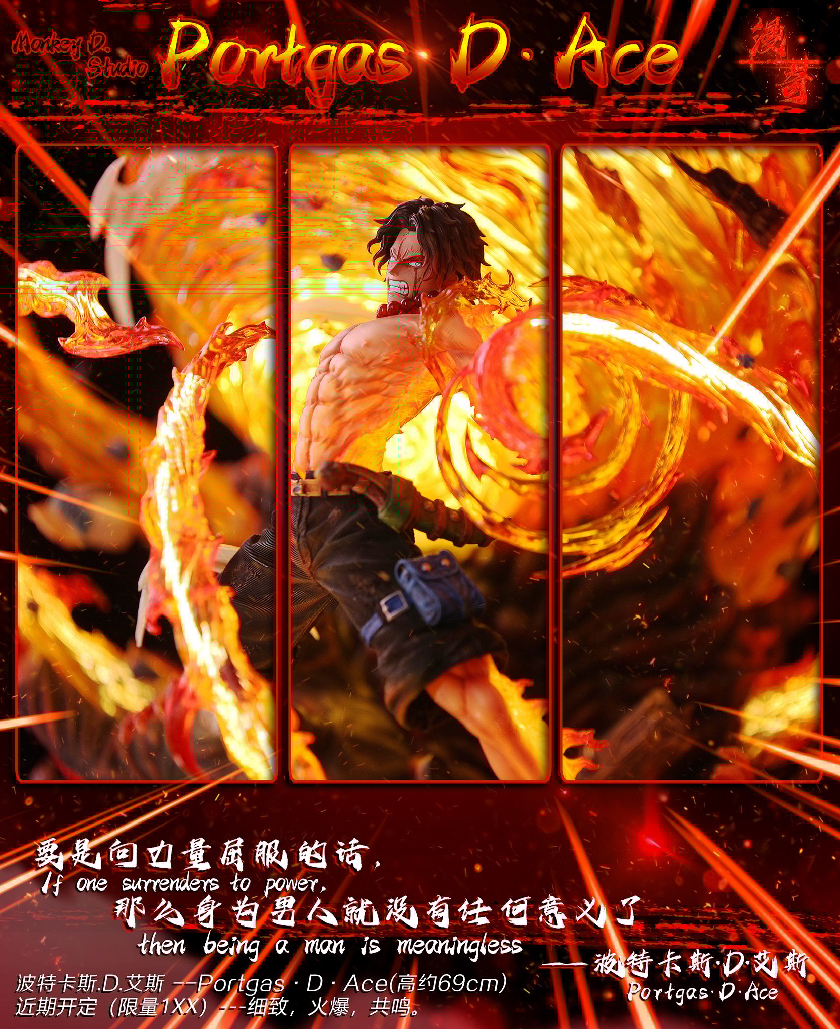 【海賊王】漫奇工作室-海賊王系列 火之意志 波特卡斯.D.艾斯