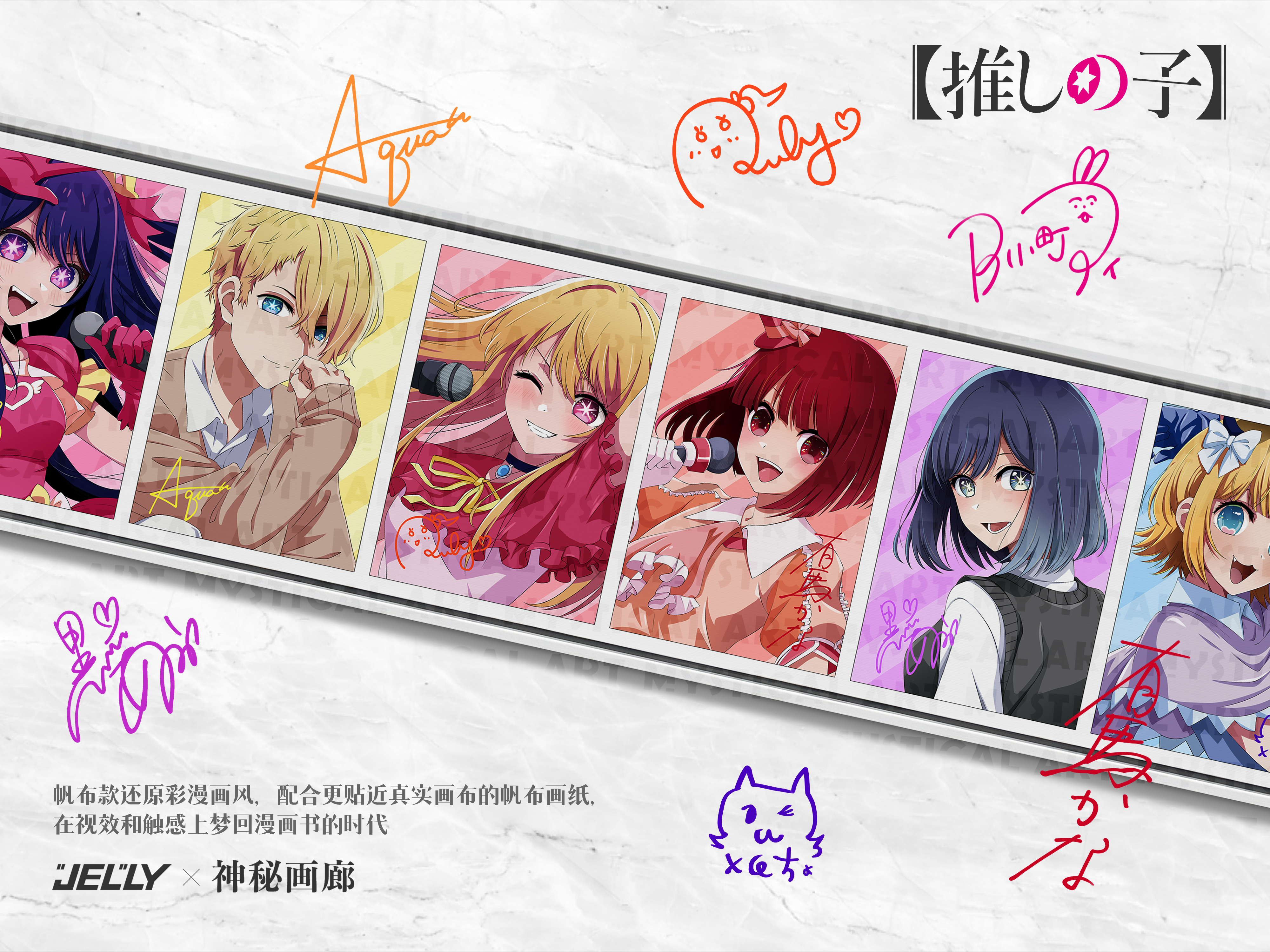 【週邊】原畫師Jelly × 神秘畫廊-我推的孩子 收藏級油畫布裝飾畫