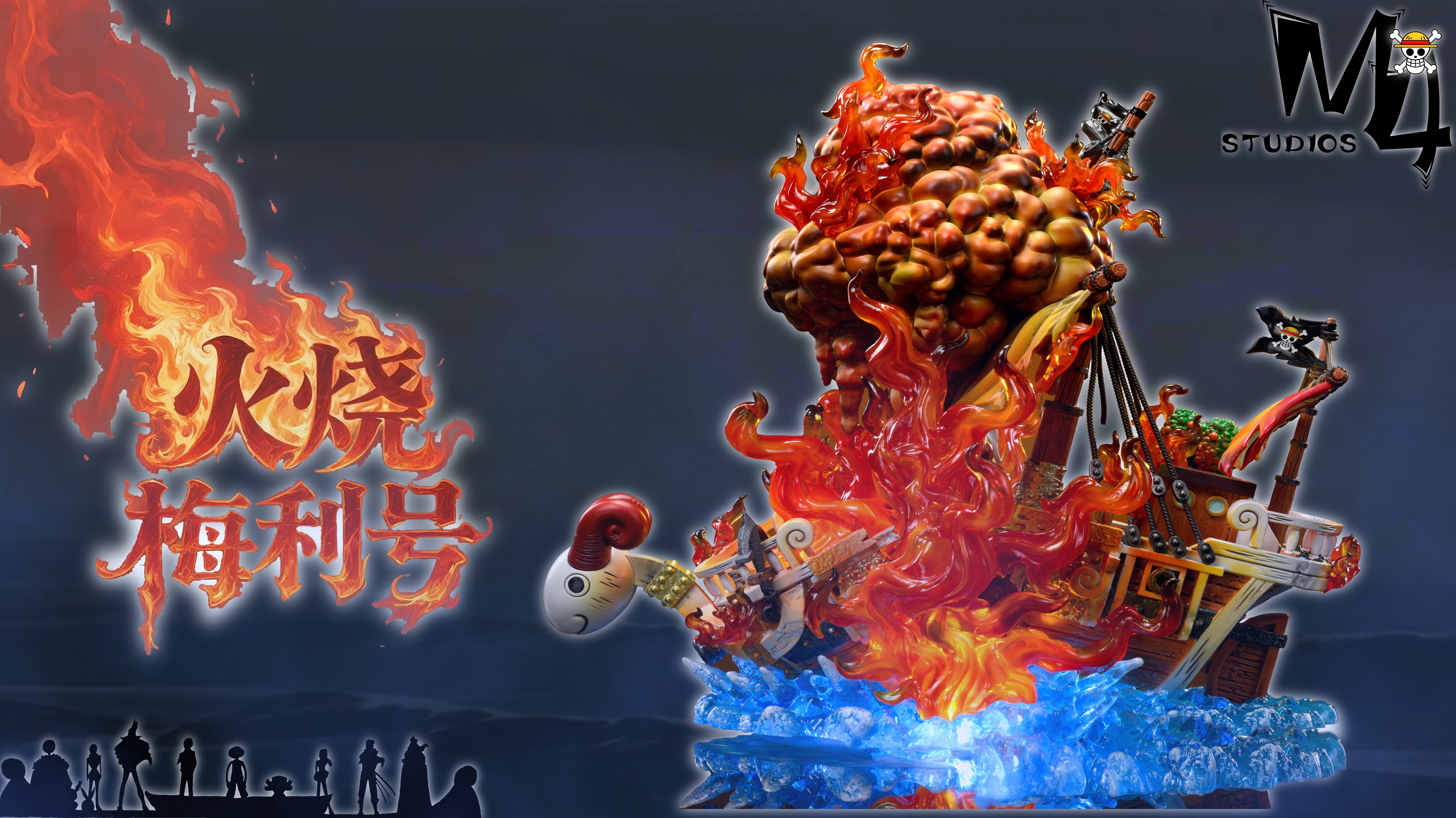 【海賊王】M4工作室-全員船系列 第二十彈 火燒梅麗號