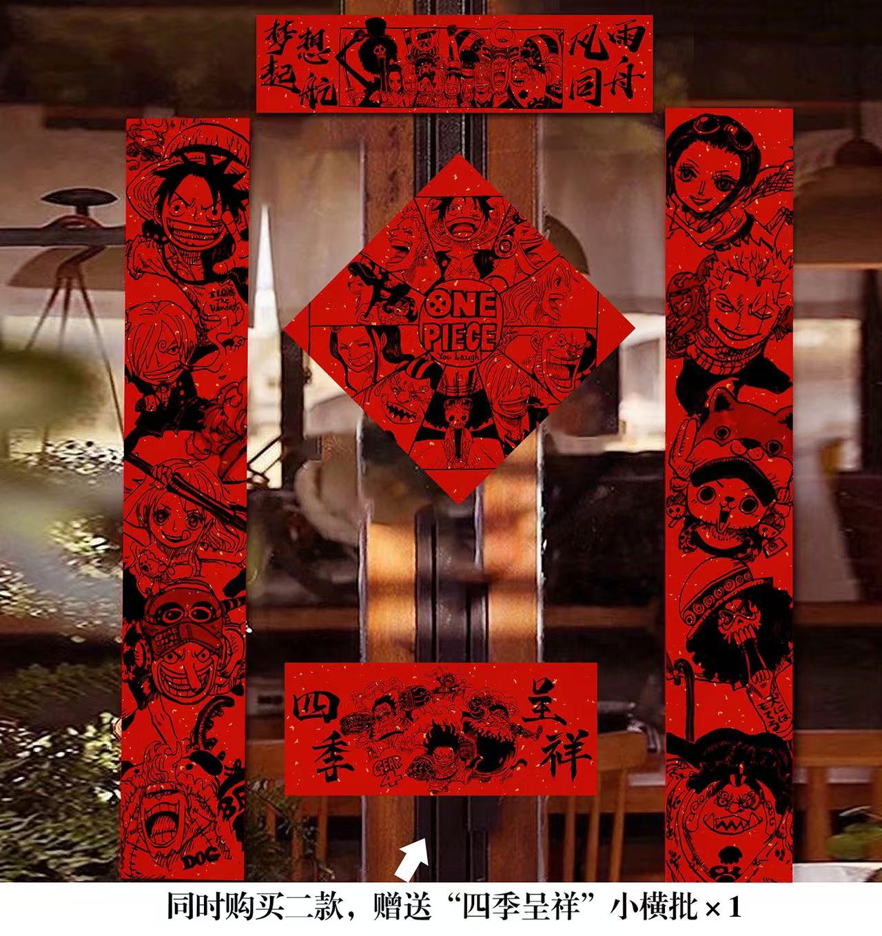 【週邊】千鳥社-海賊王路飛索隆女帝草帽團蛇年春聯對聯春節年畫