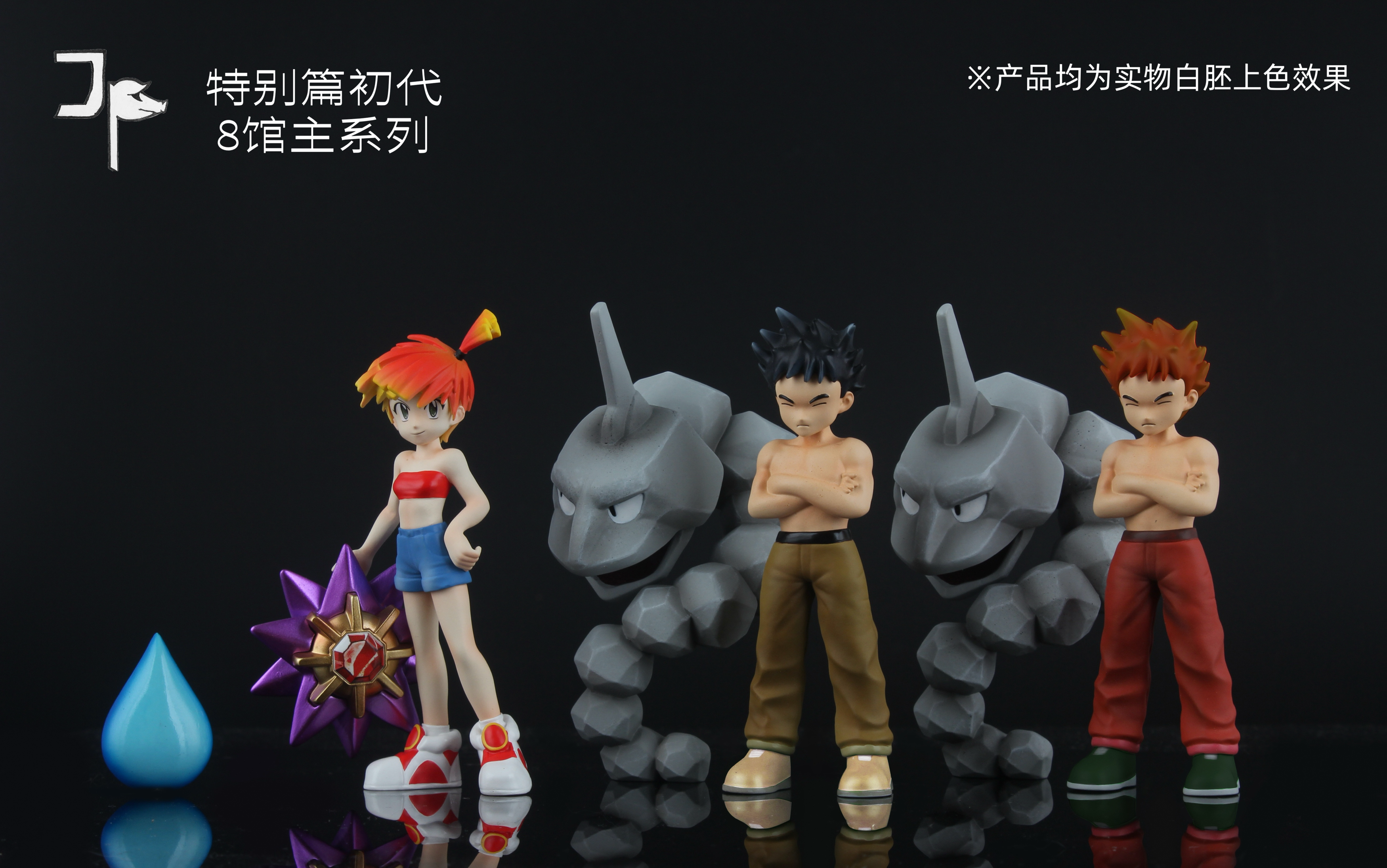 【寶可夢】JP Studio-特別篇初代8館主系列 第2彈 小剛 大岩蛇