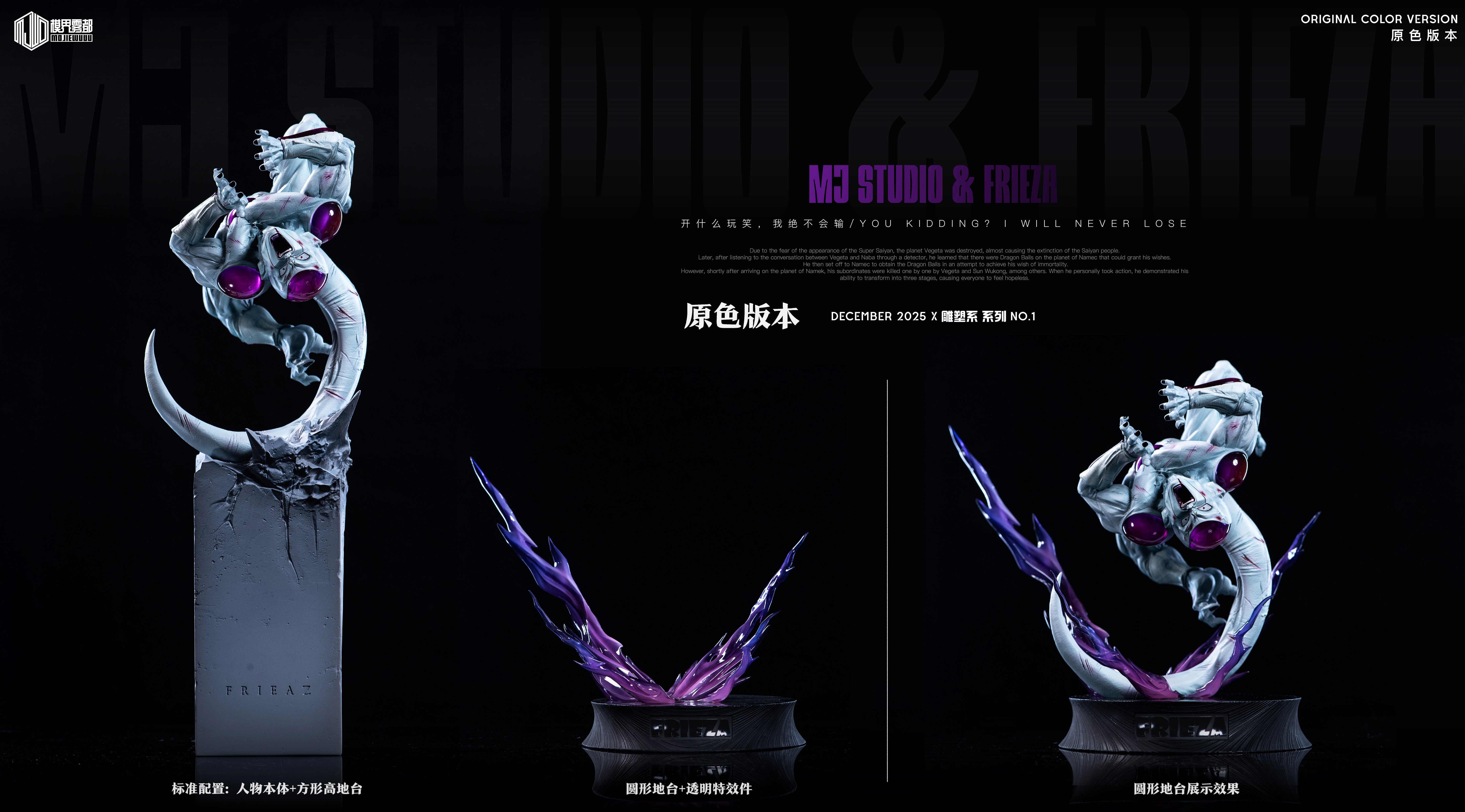 【七龍珠】模界霧都-特別篇雕塑系 被毆打的弗力札