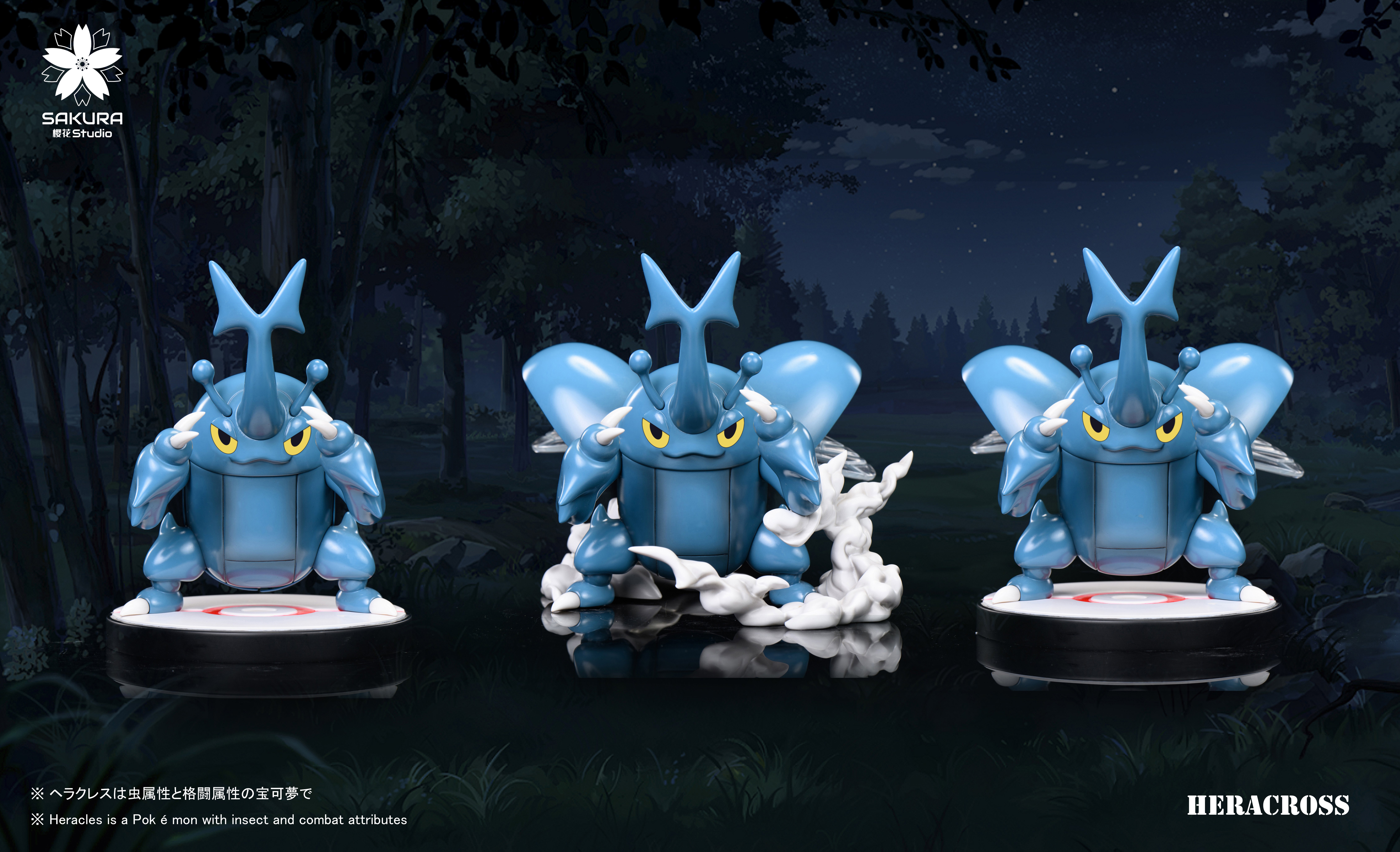 【寶可夢】櫻花 studio－赫拉克羅斯（海外現貨）