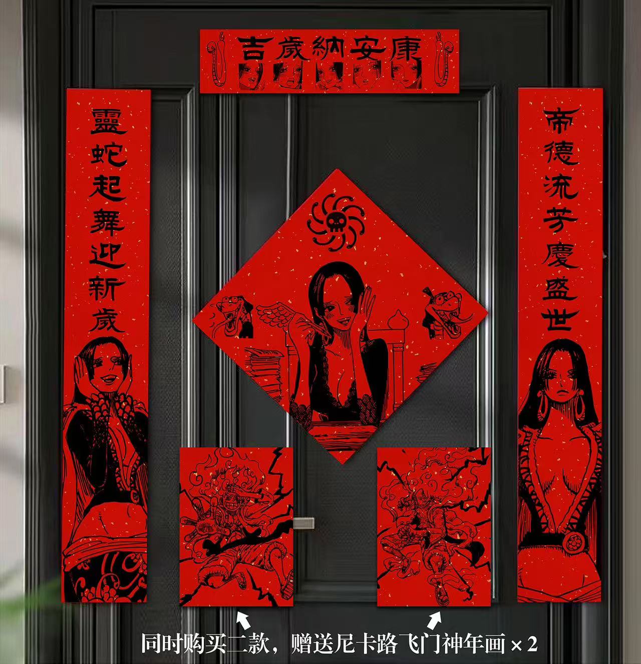 【週邊】千鳥社-海賊王路飛索隆女帝草帽團蛇年春聯對聯春節年畫